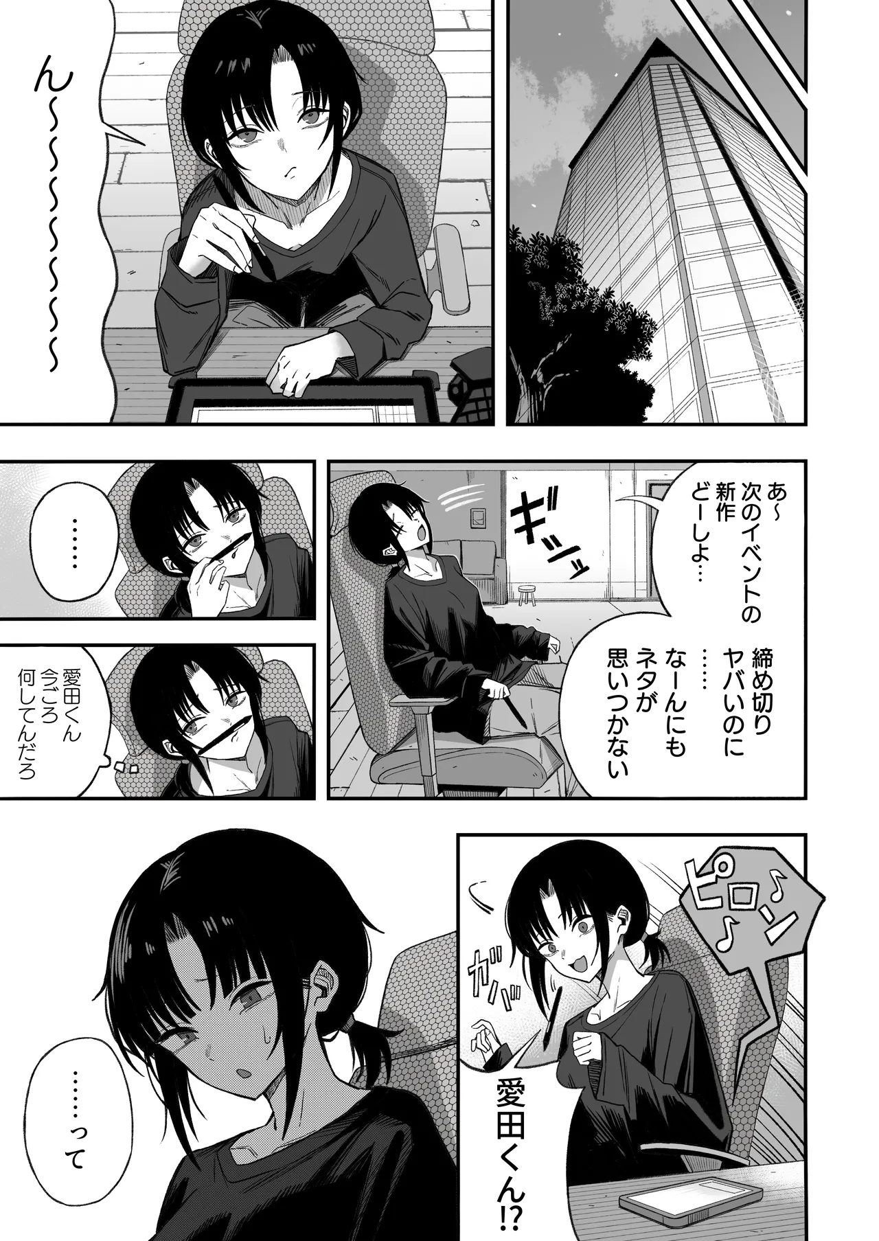 Netori Otoko o Mesu ni suru - Page 54