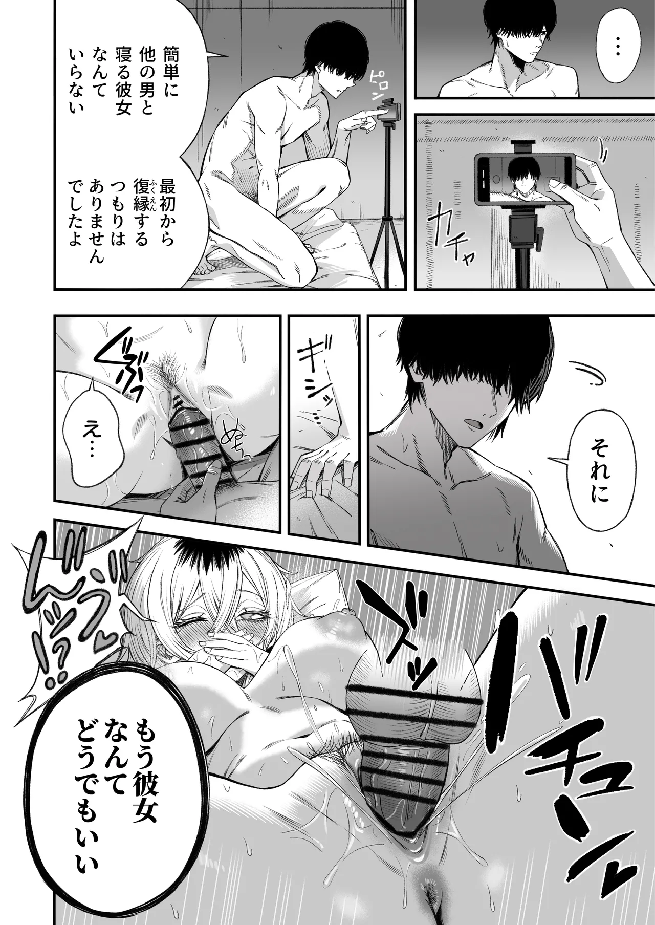 Netori Otoko o Mesu ni suru - Page 61