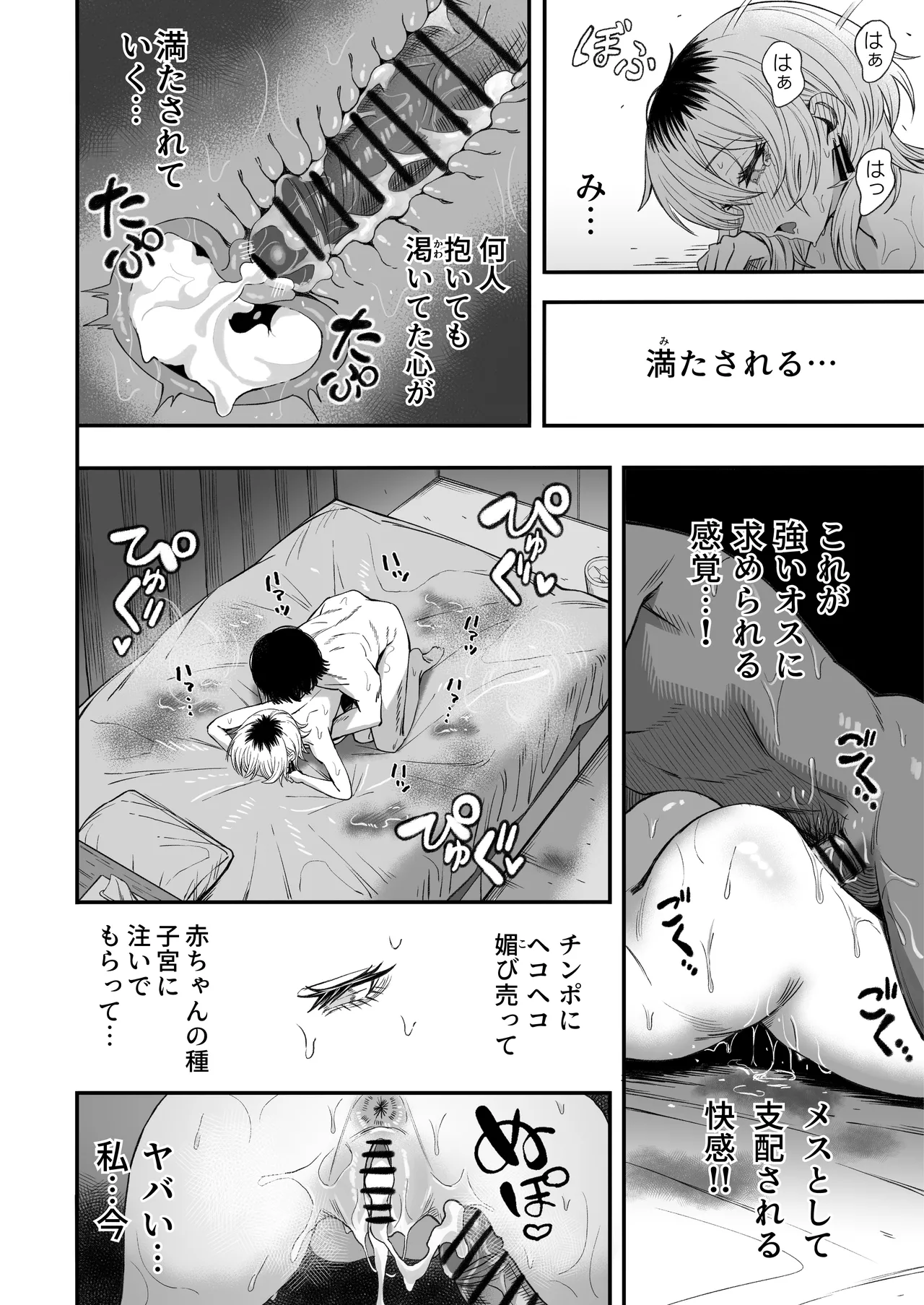 Netori Otoko o Mesu ni suru - Page 79