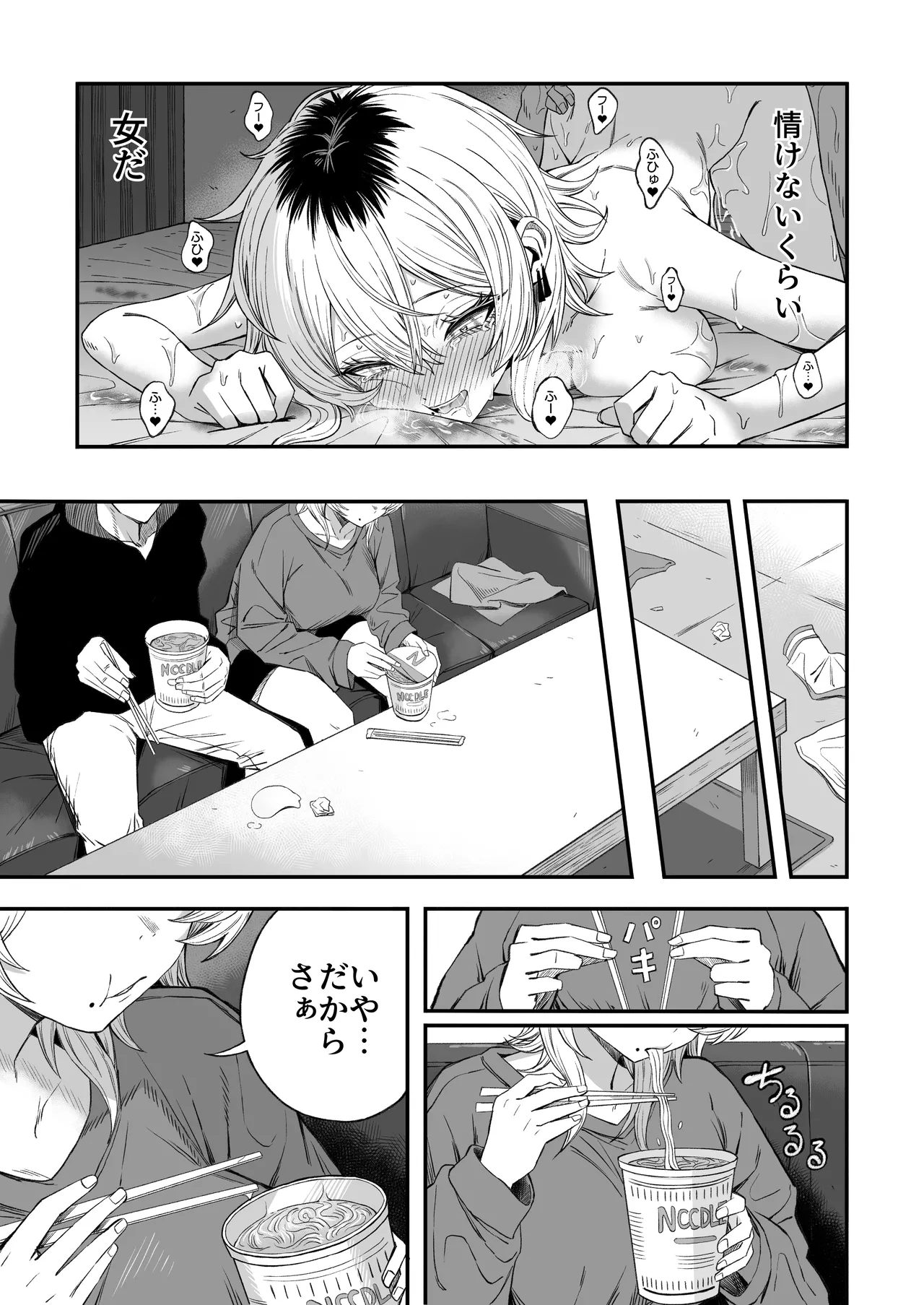 Netori Otoko o Mesu ni suru - Page 80
