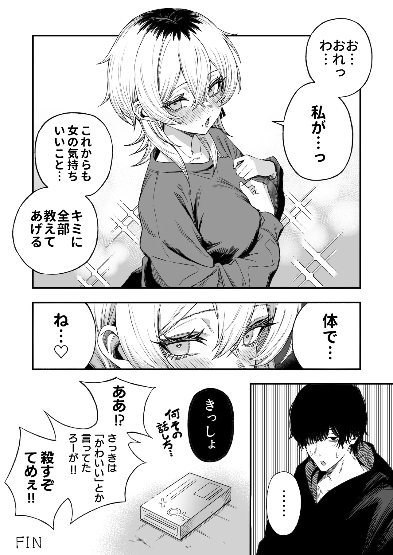 Netori Otoko o Mesu ni suru - Page 83