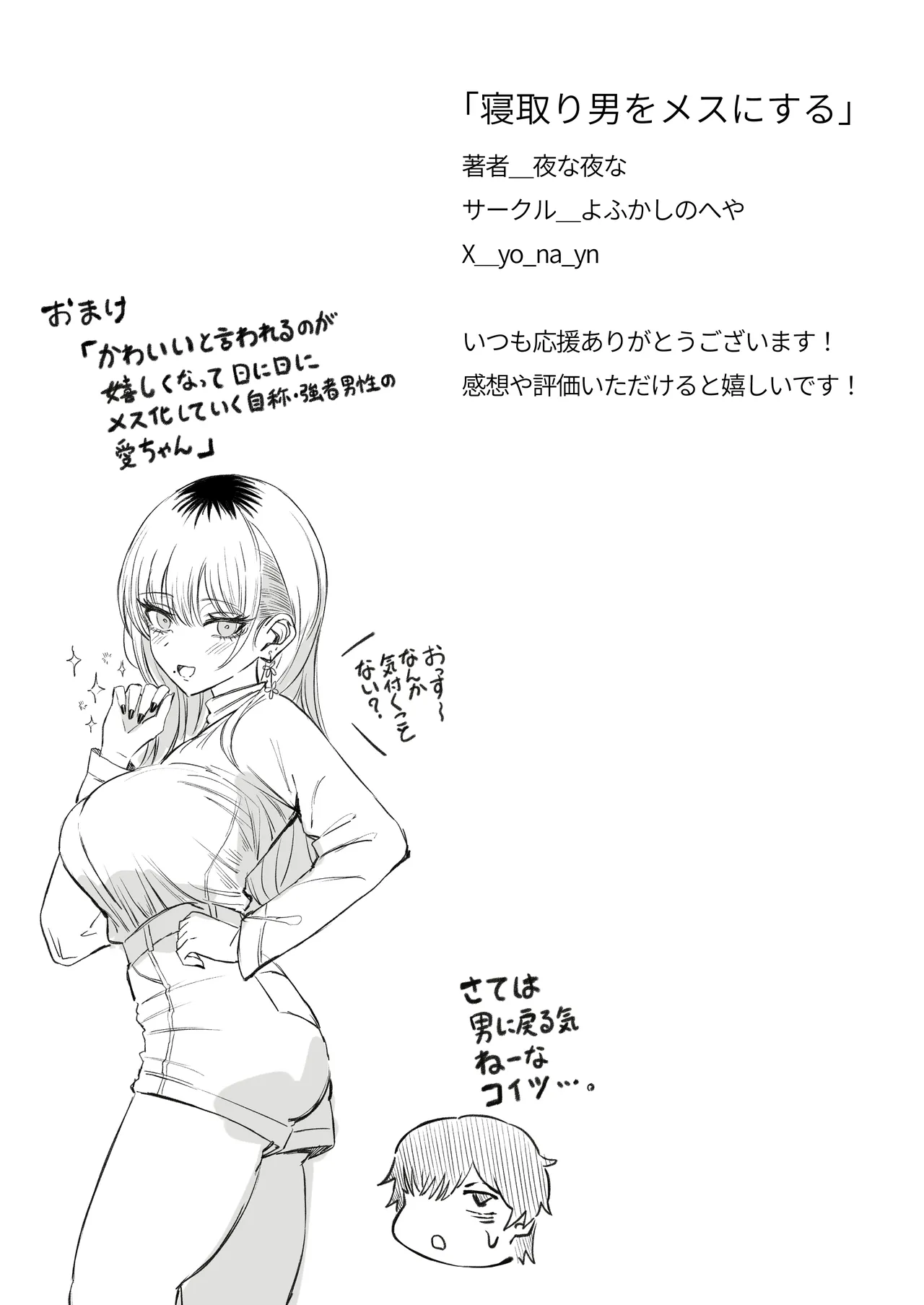 Netori Otoko o Mesu ni suru - Page 84