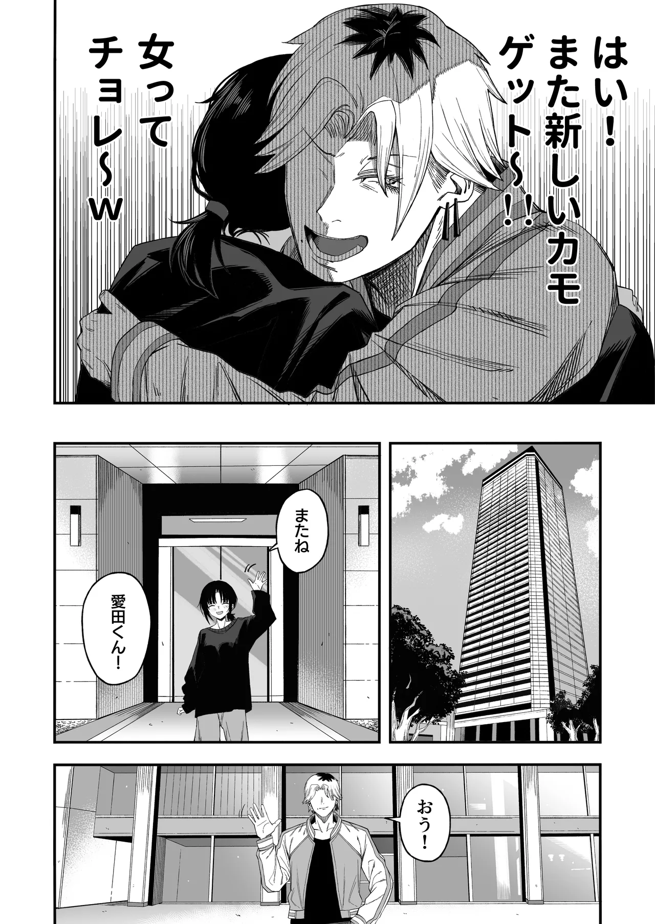 Netori Otoko o Mesu ni suru - Page 9
