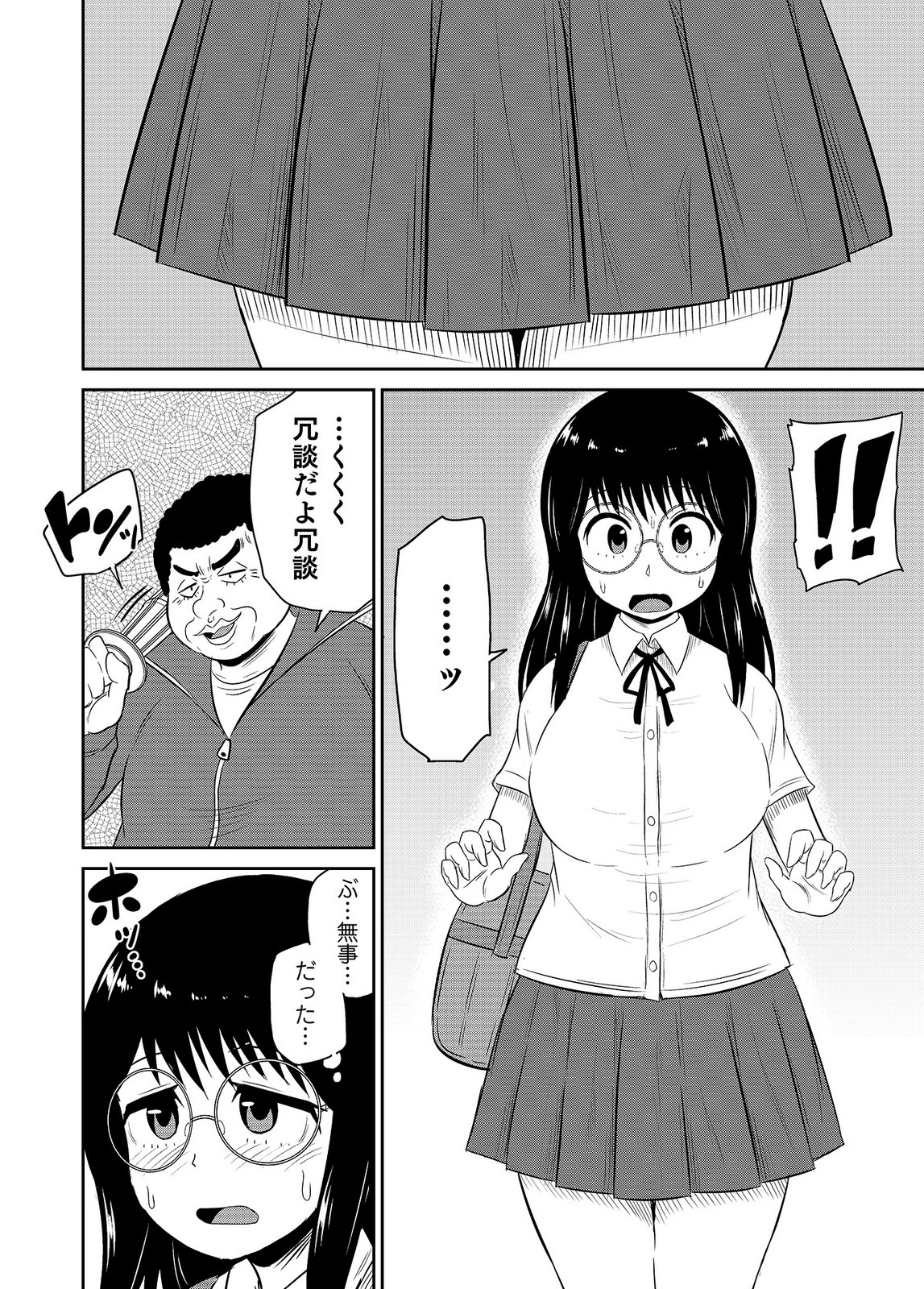 僕の彼女はNTRているのだろうか 第02巻 - Page 100