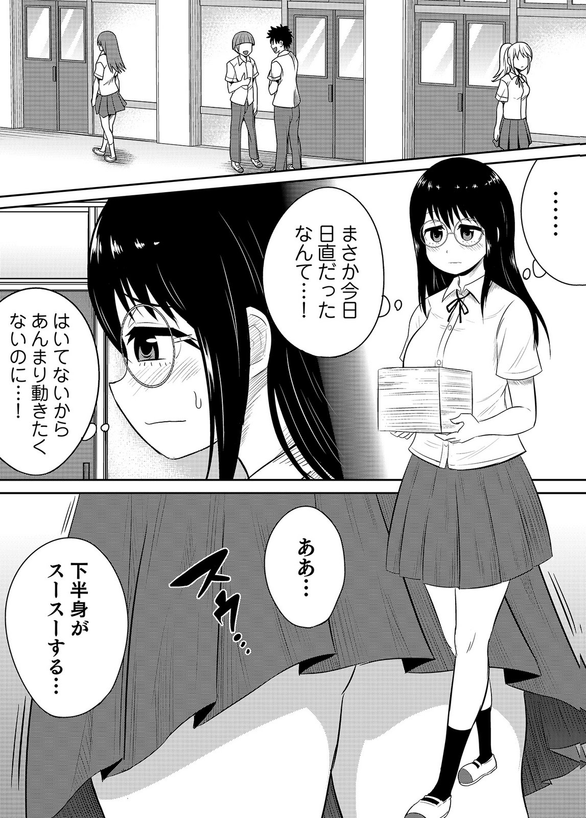 僕の彼女はNTRているのだろうか 第02巻 - Page 103