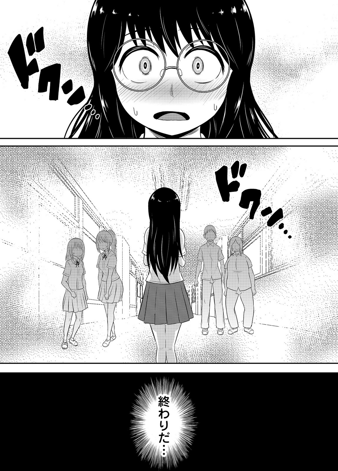 僕の彼女はNTRているのだろうか 第02巻 - Page 107