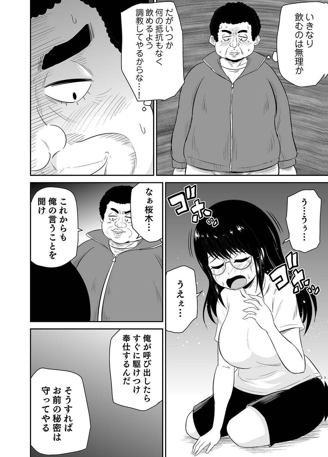 僕の彼女はNTRているのだろうか 第02巻 - Page 12