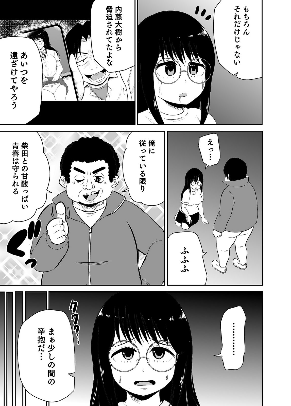 僕の彼女はNTRているのだろうか 第02巻 - Page 13