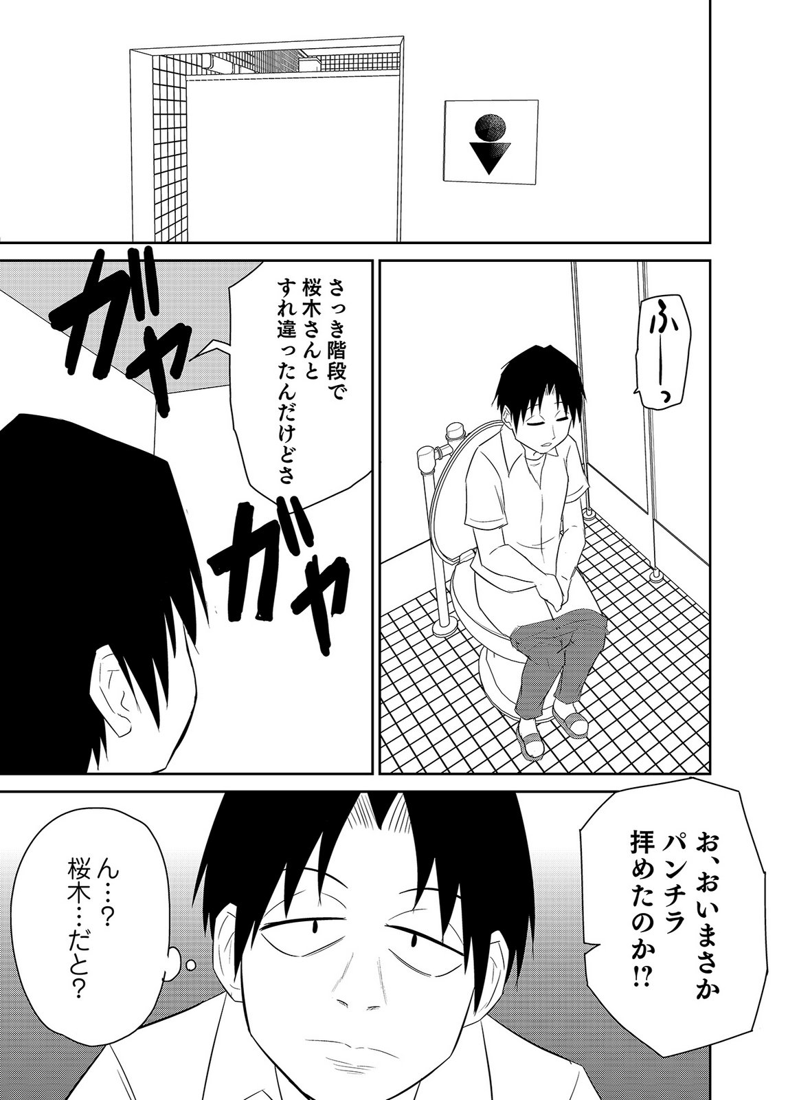 僕の彼女はNTRているのだろうか 第02巻 - Page 15