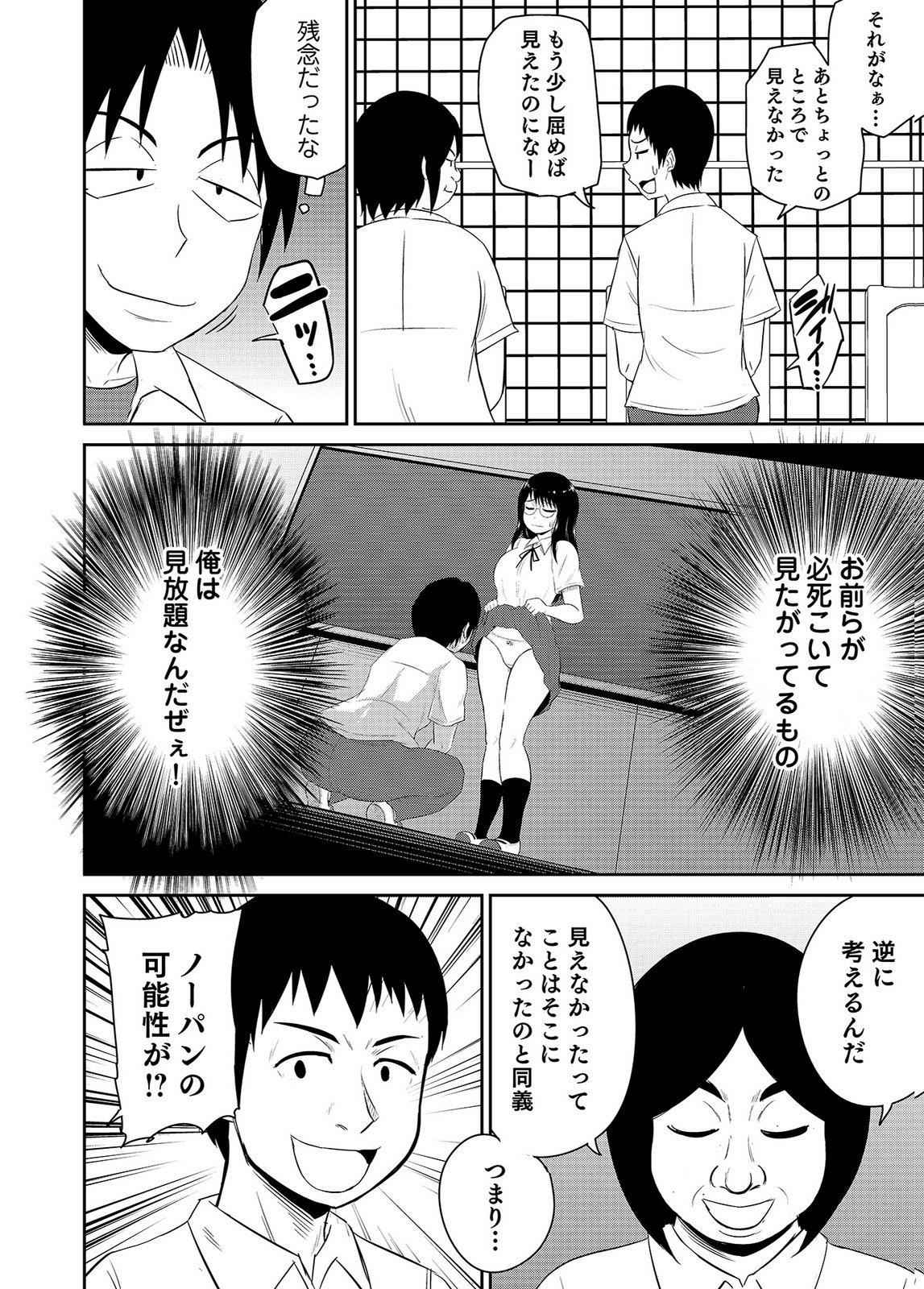 僕の彼女はNTRているのだろうか 第02巻 - Page 16