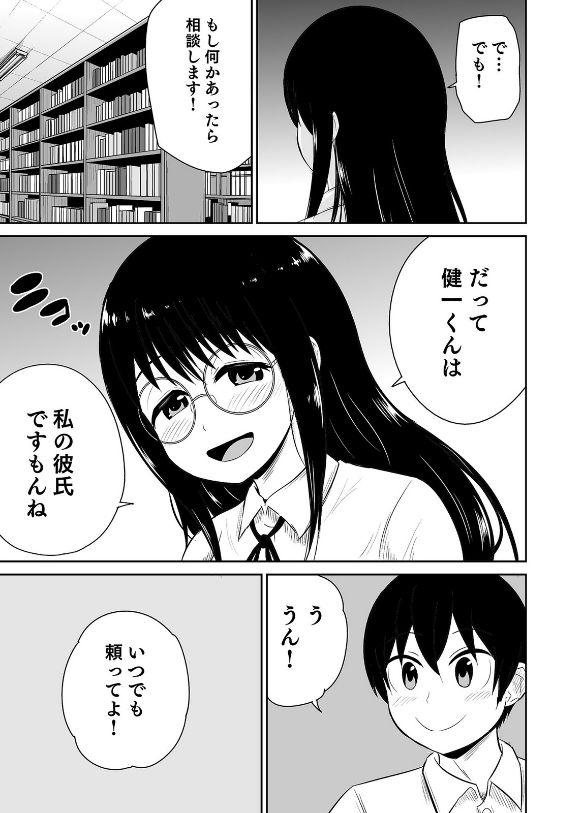 僕の彼女はNTRているのだろうか 第02巻 - Page 21