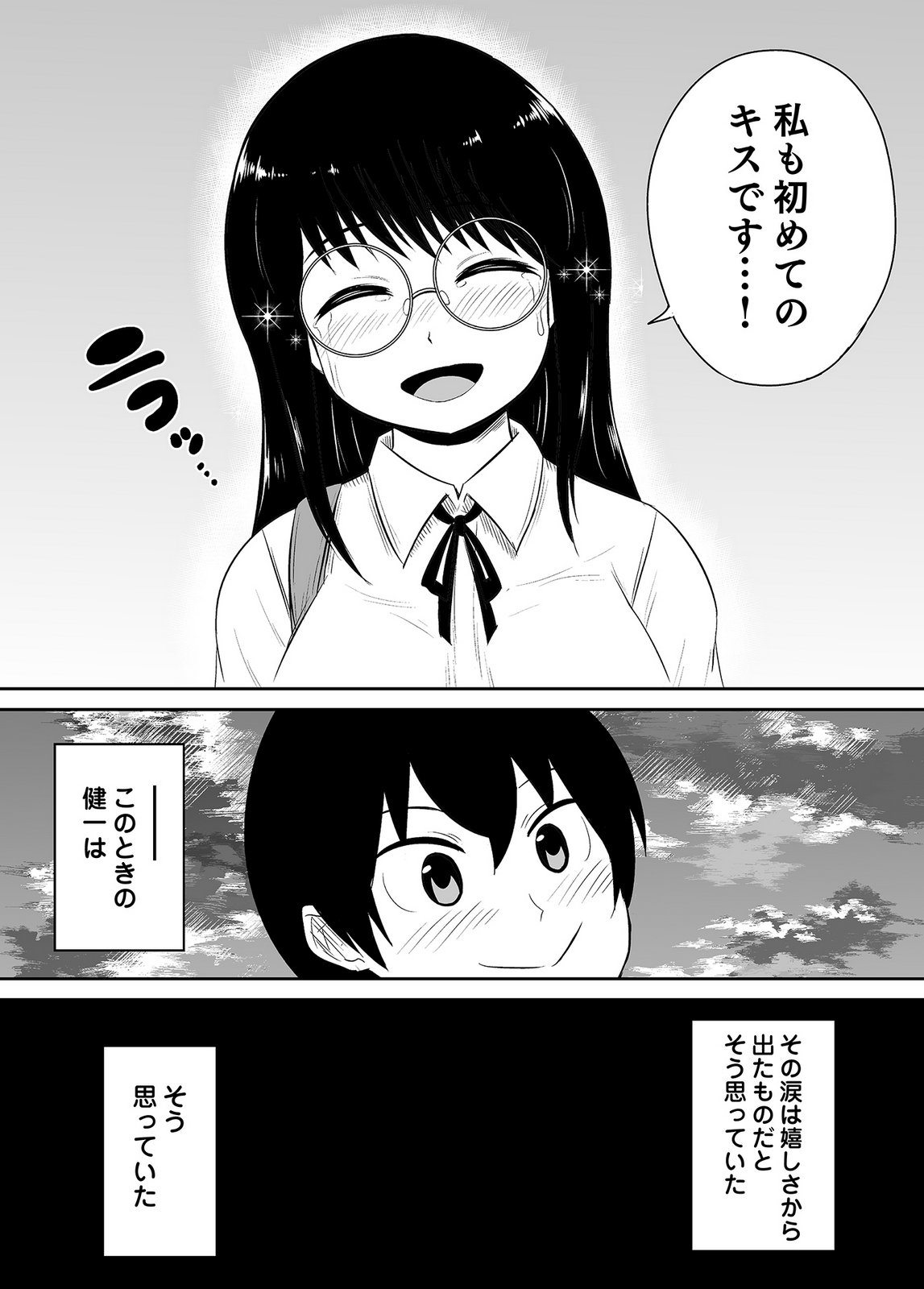 僕の彼女はNTRているのだろうか 第02巻 - Page 27