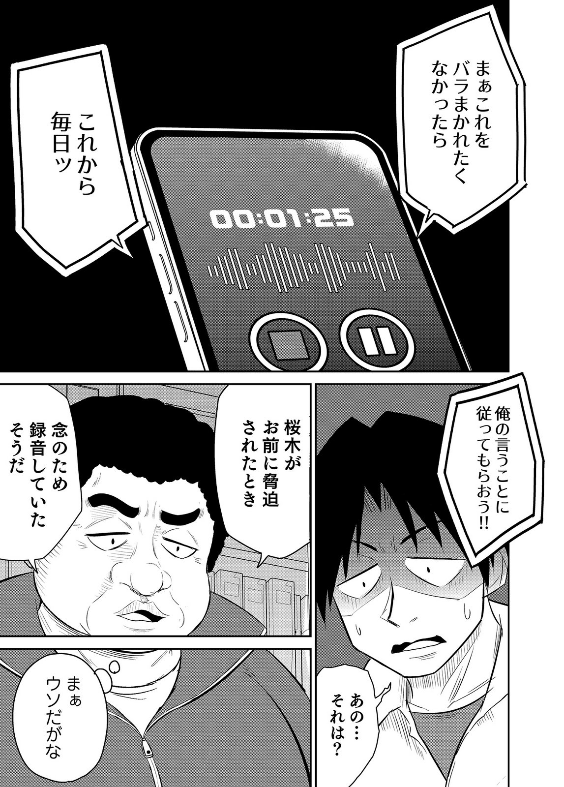 僕の彼女はNTRているのだろうか 第02巻 - Page 29