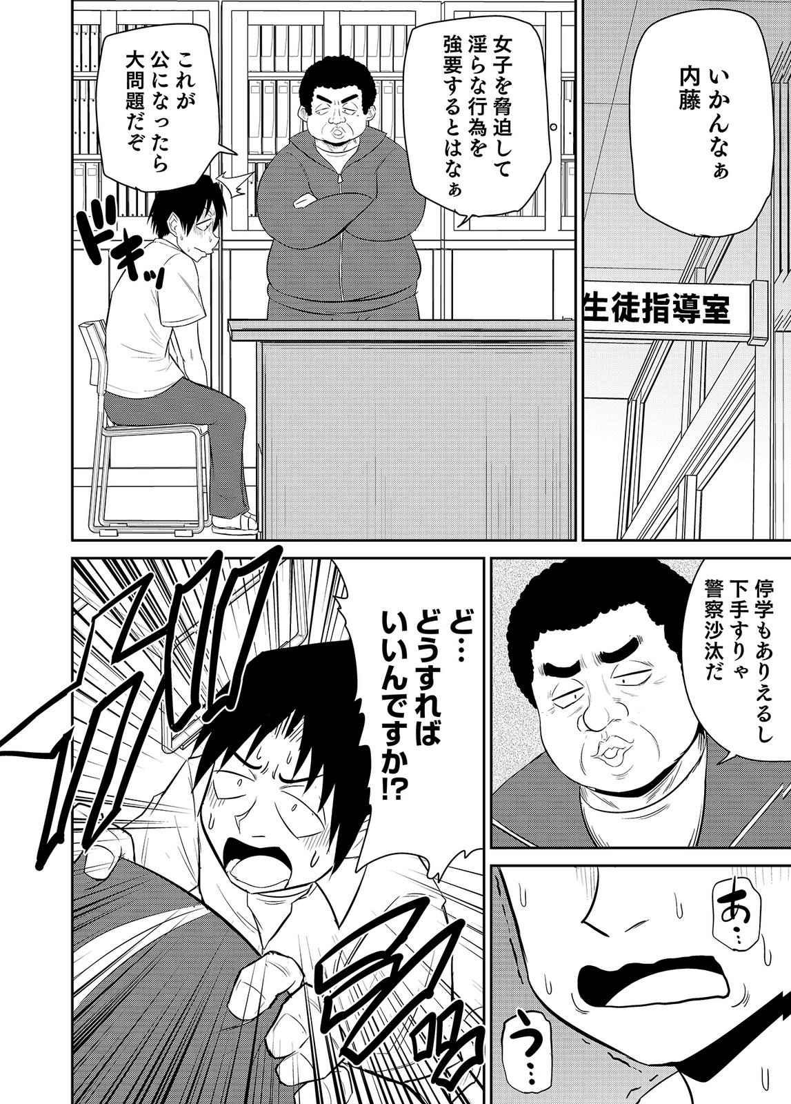 僕の彼女はNTRているのだろうか 第02巻 - Page 30