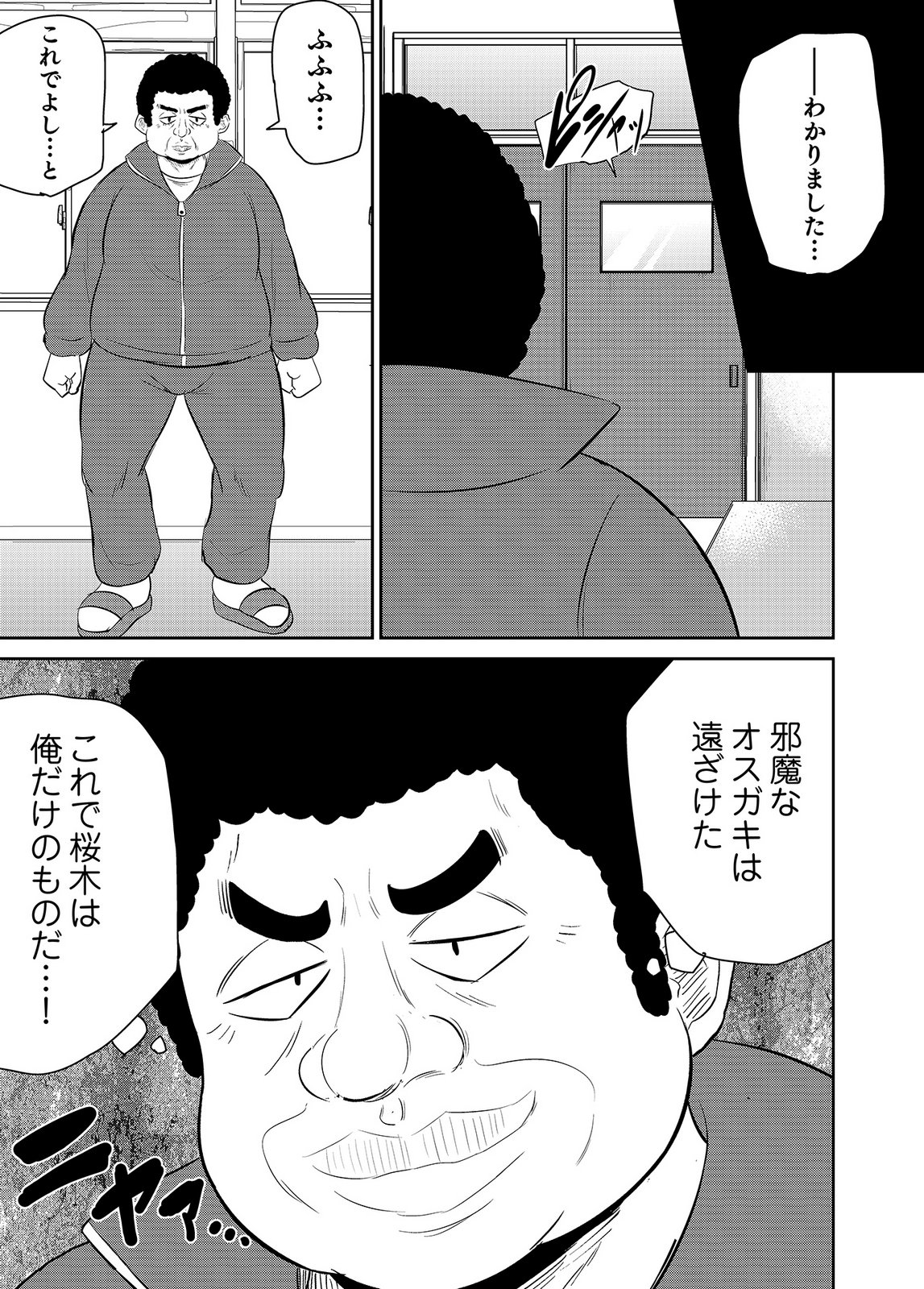 僕の彼女はNTRているのだろうか 第02巻 - Page 33