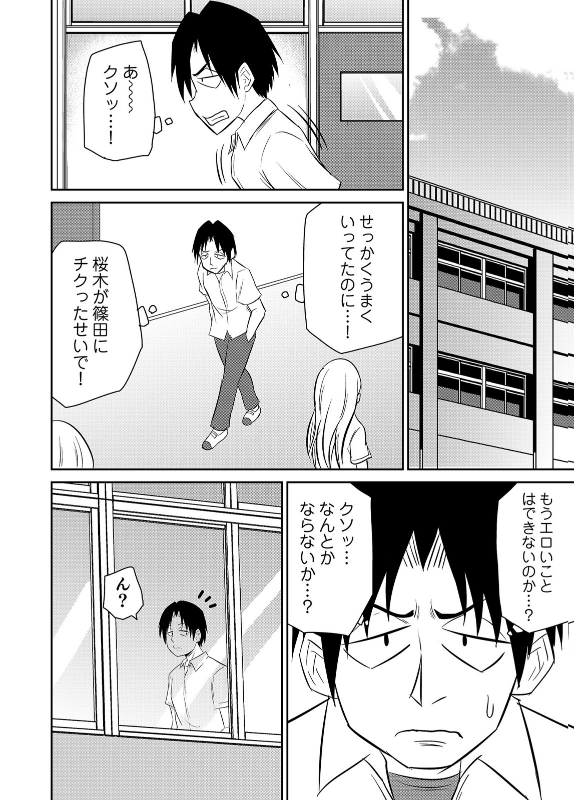 僕の彼女はNTRているのだろうか 第02巻 - Page 42