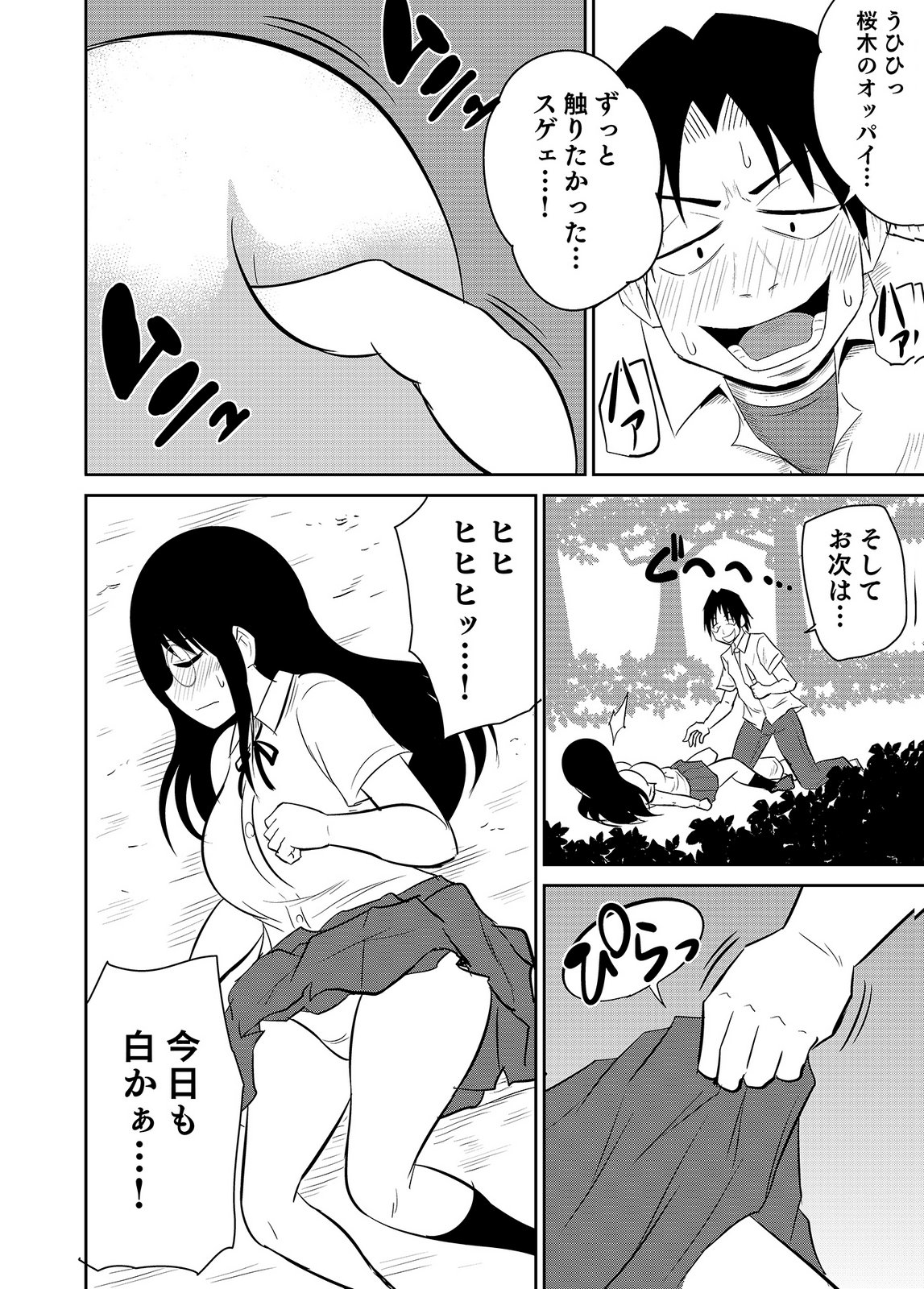 僕の彼女はNTRているのだろうか 第02巻 - Page 50