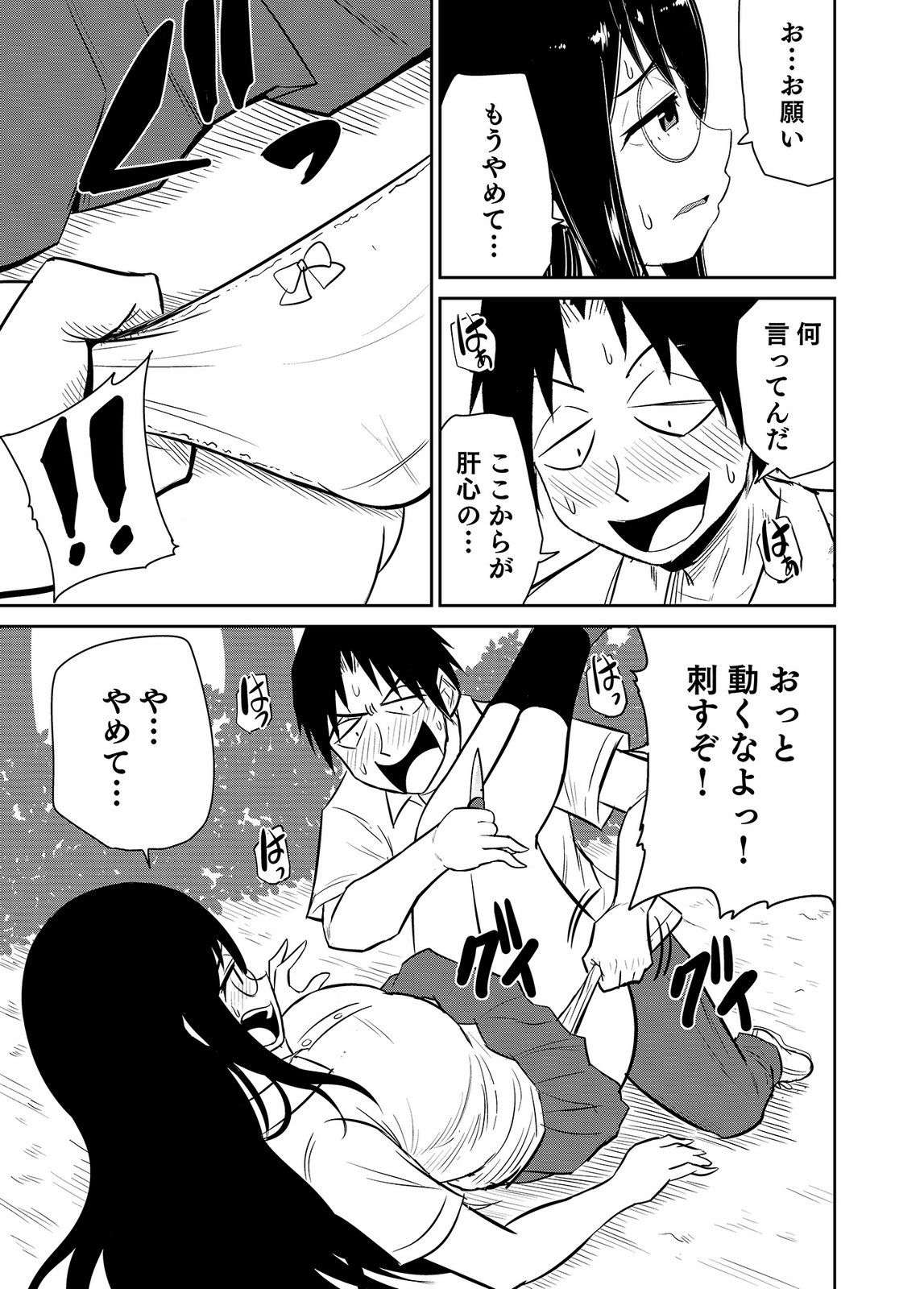僕の彼女はNTRているのだろうか 第02巻 - Page 51