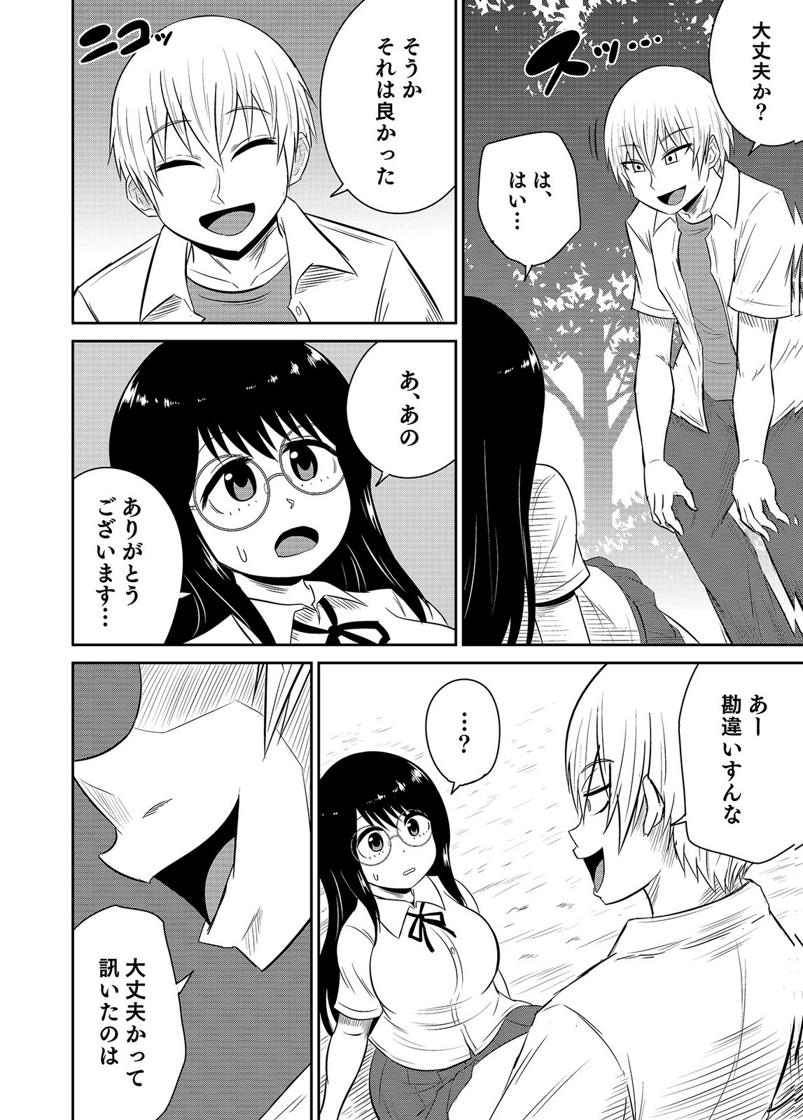 僕の彼女はNTRているのだろうか 第02巻 - Page 58