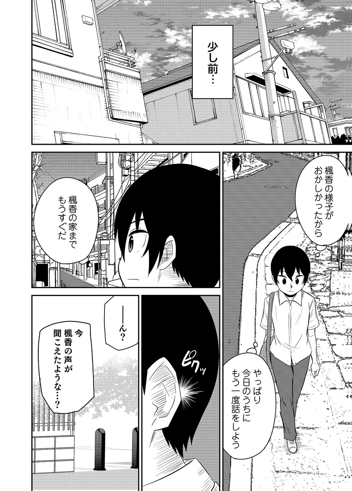 僕の彼女はNTRているのだろうか 第02巻 - Page 62