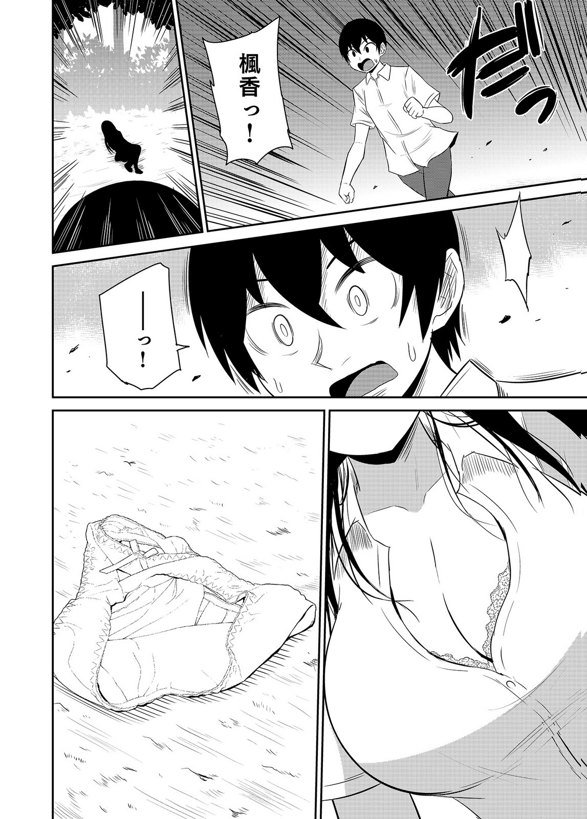 僕の彼女はNTRているのだろうか 第02巻 - Page 66