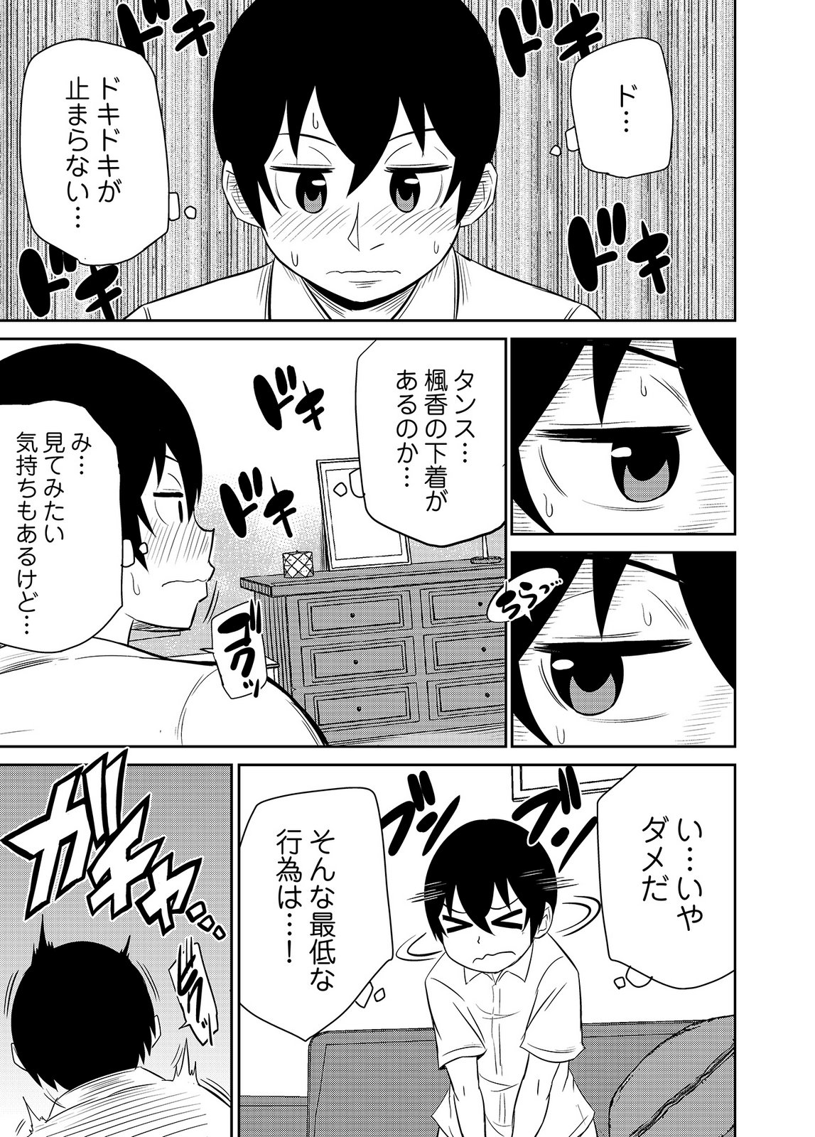 僕の彼女はNTRているのだろうか 第02巻 - Page 77