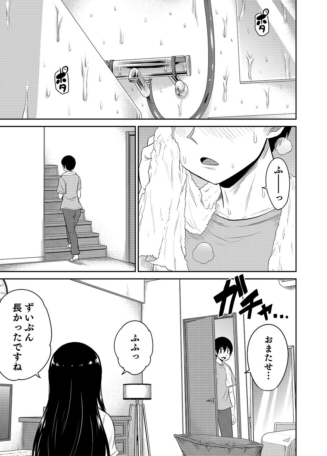 僕の彼女はNTRているのだろうか 第02巻 - Page 81