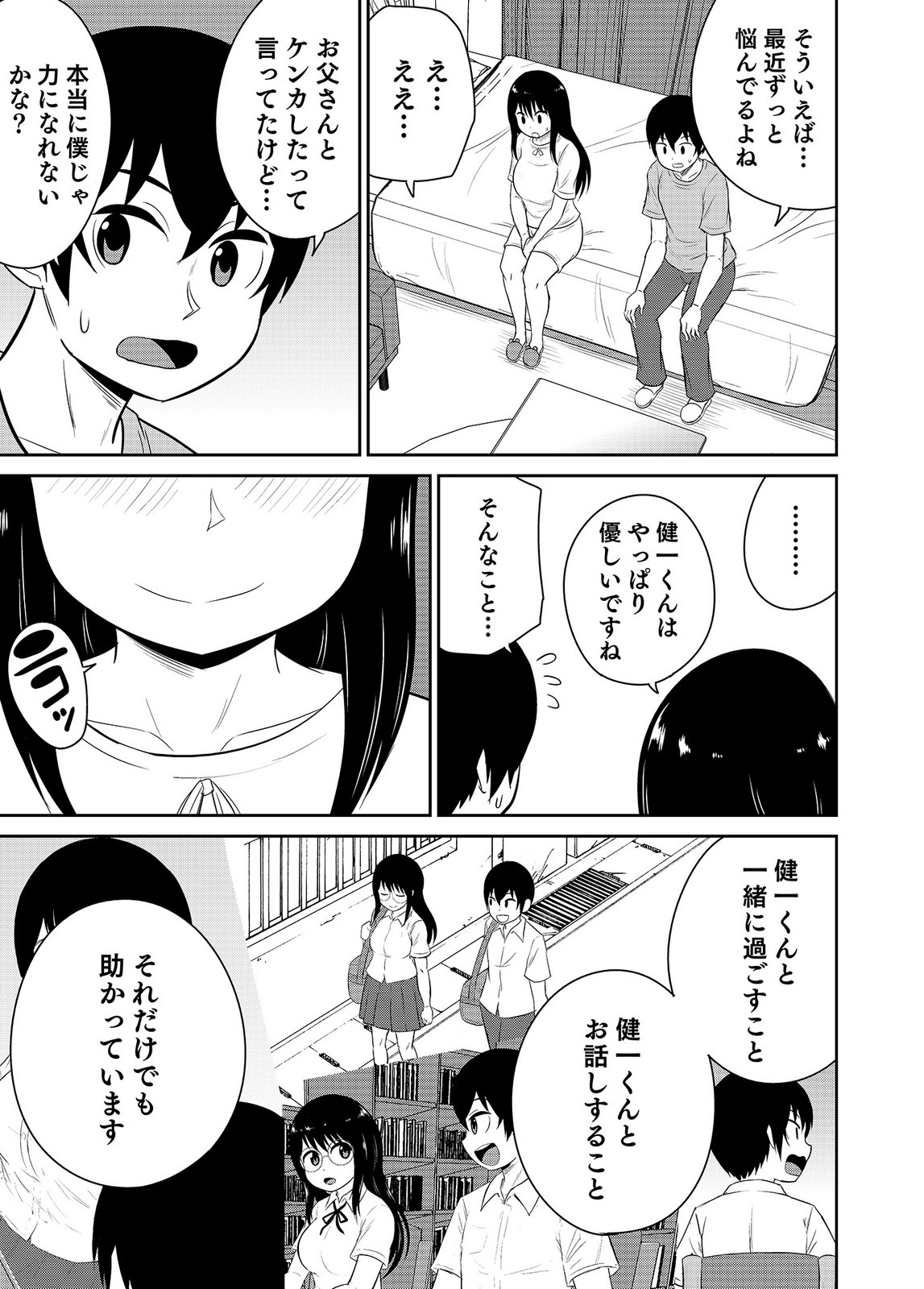 僕の彼女はNTRているのだろうか 第02巻 - Page 83