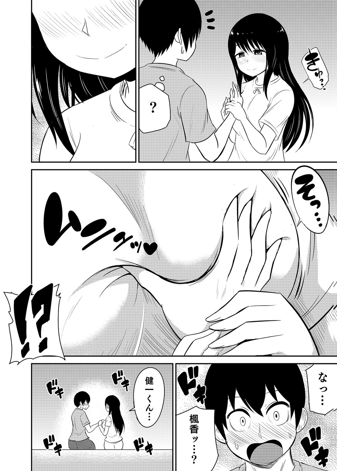 僕の彼女はNTRているのだろうか 第02巻 - Page 86
