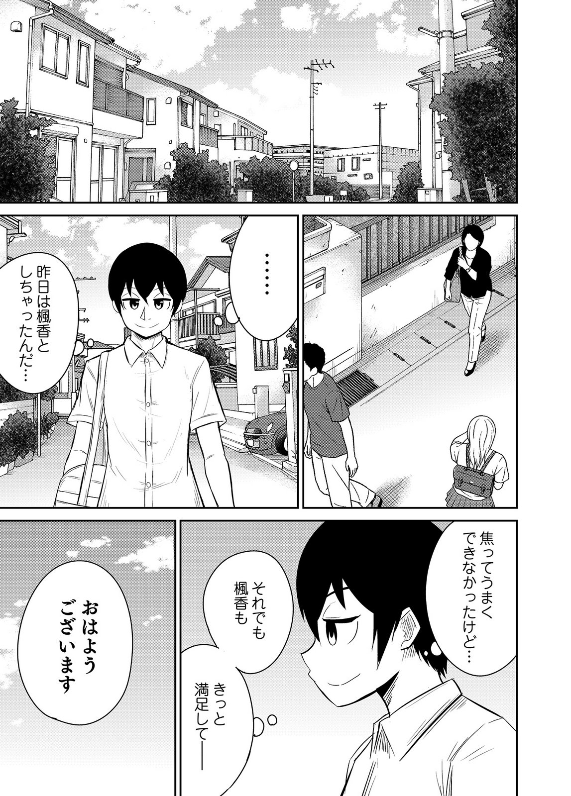 僕の彼女はNTRているのだろうか 第02巻 - Page 91