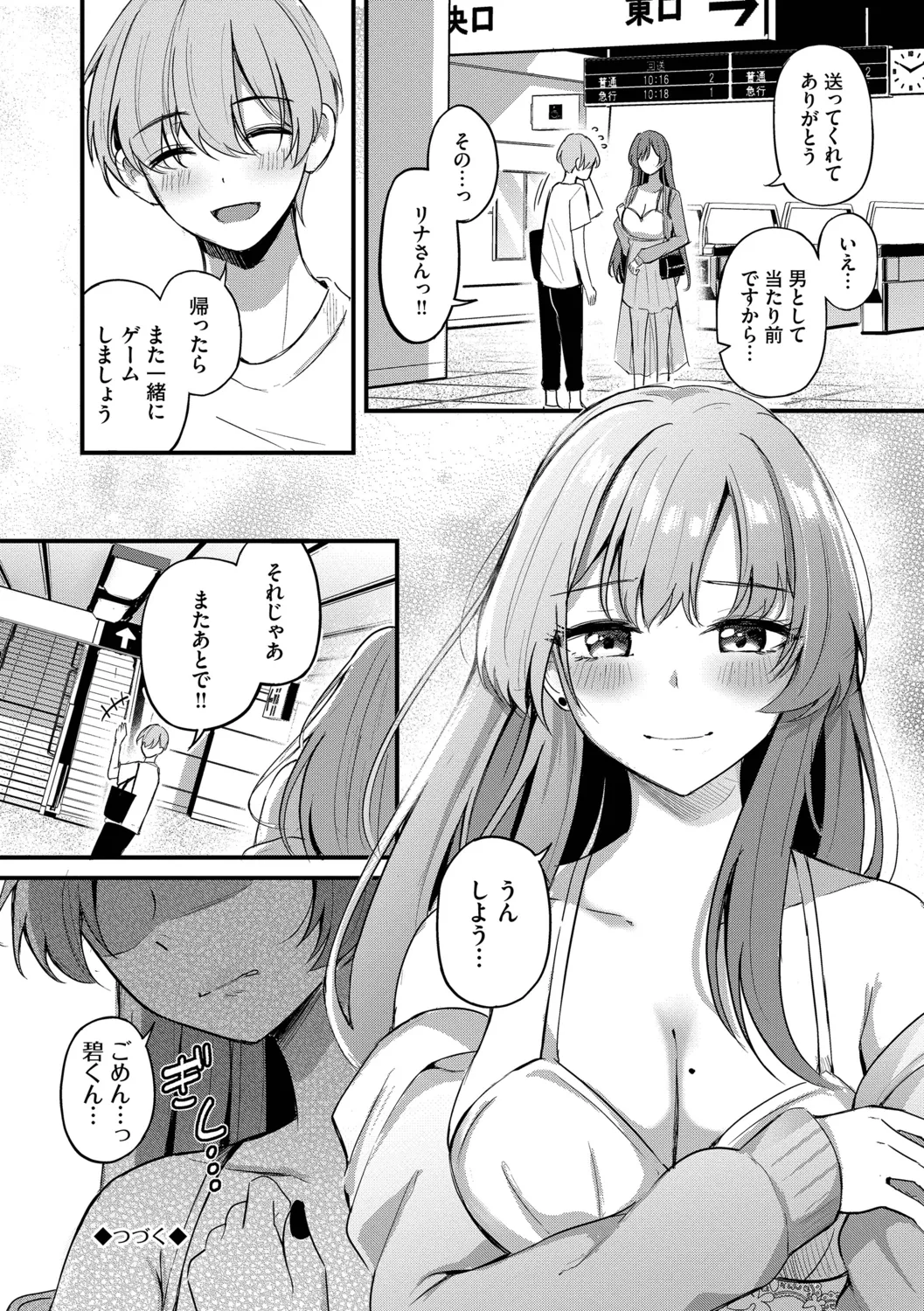 Melt with you - Page 30