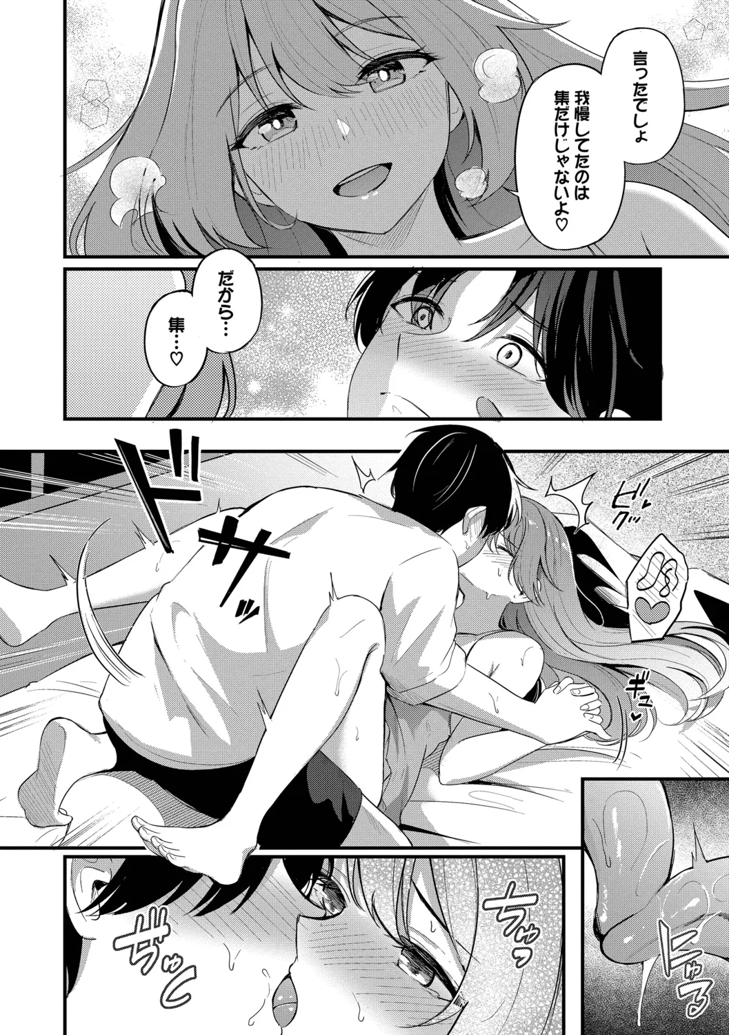 Melt with you - Page 72