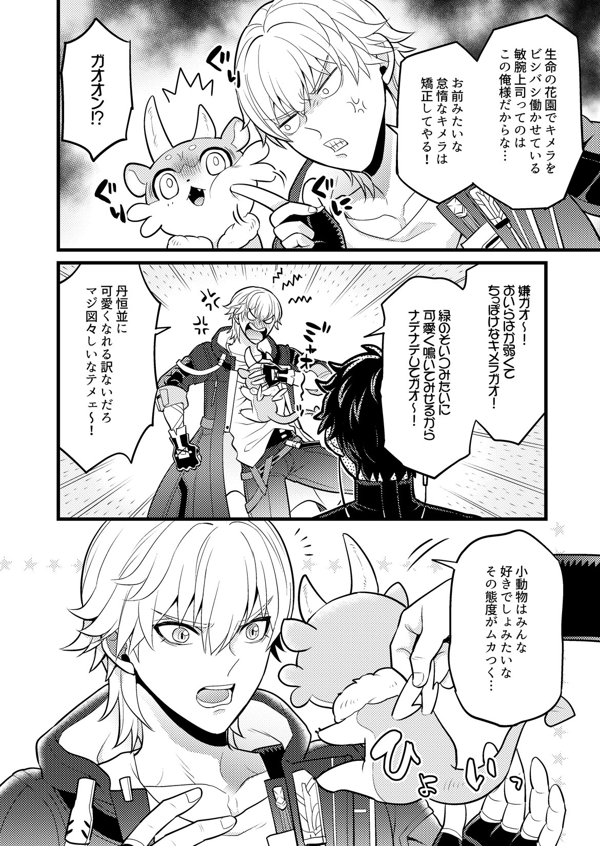 Mai ni chi rutoro - Page 11