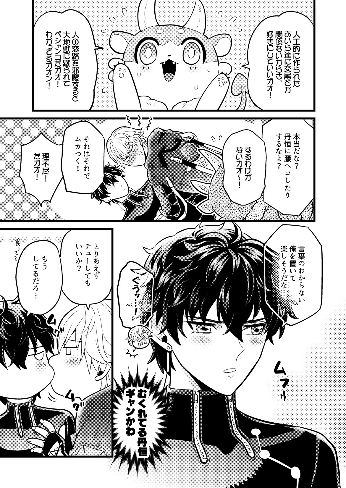 Mai ni chi rutoro - Page 14