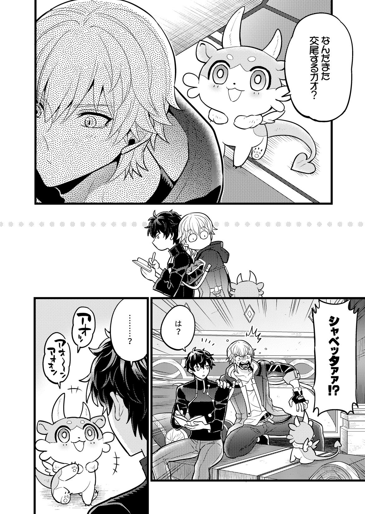Mai ni chi rutoro - Page 9