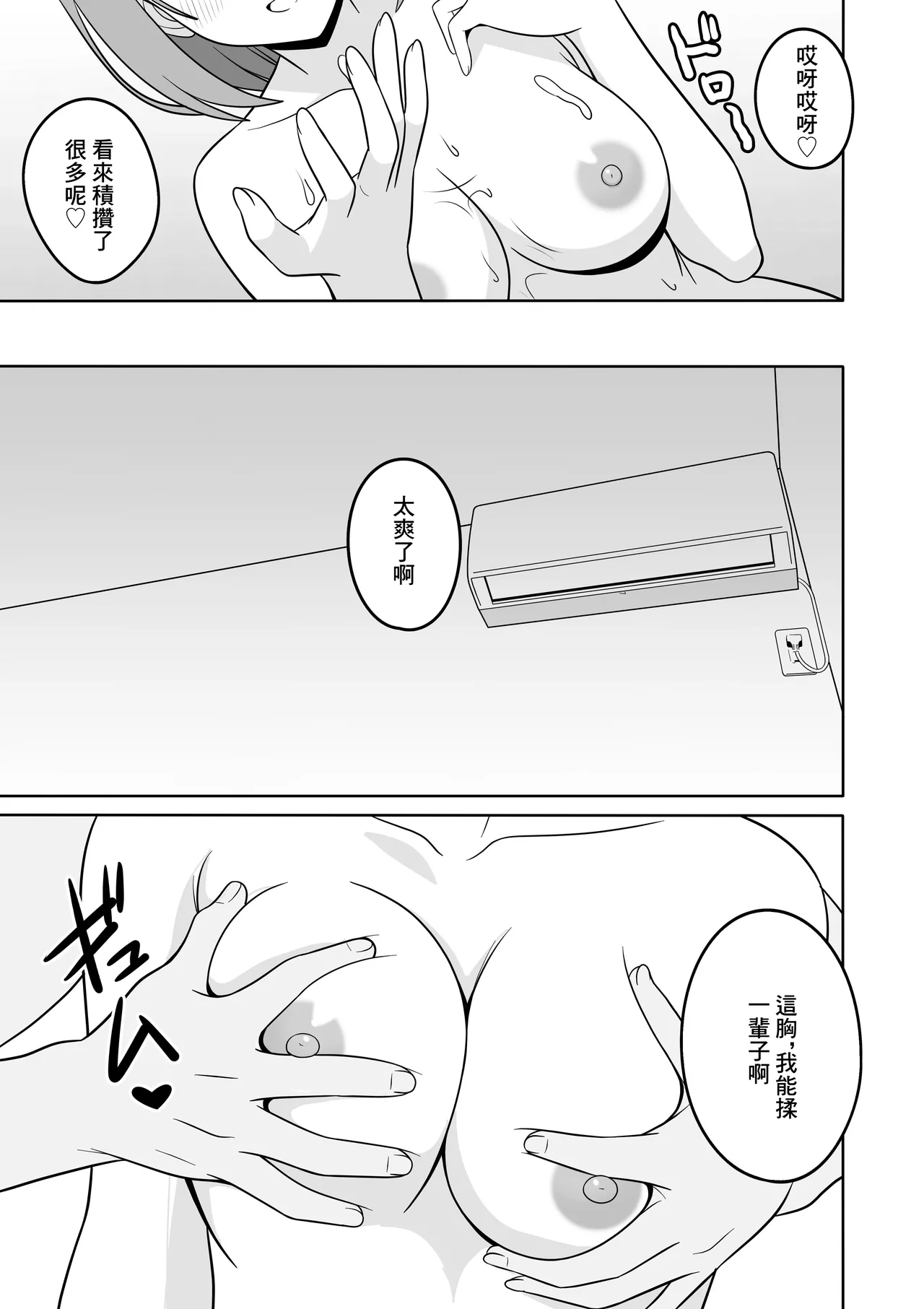 Ara Ara Mama to, Kozukuri Sex | 和哎呀哎呀媽媽的造人做愛的故事 - Page 15
