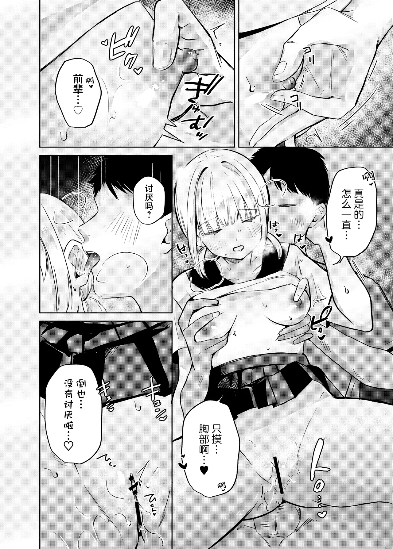 Kyou kara JK Kayoizuma | 终将成为JK通勤妻子 - Page 17