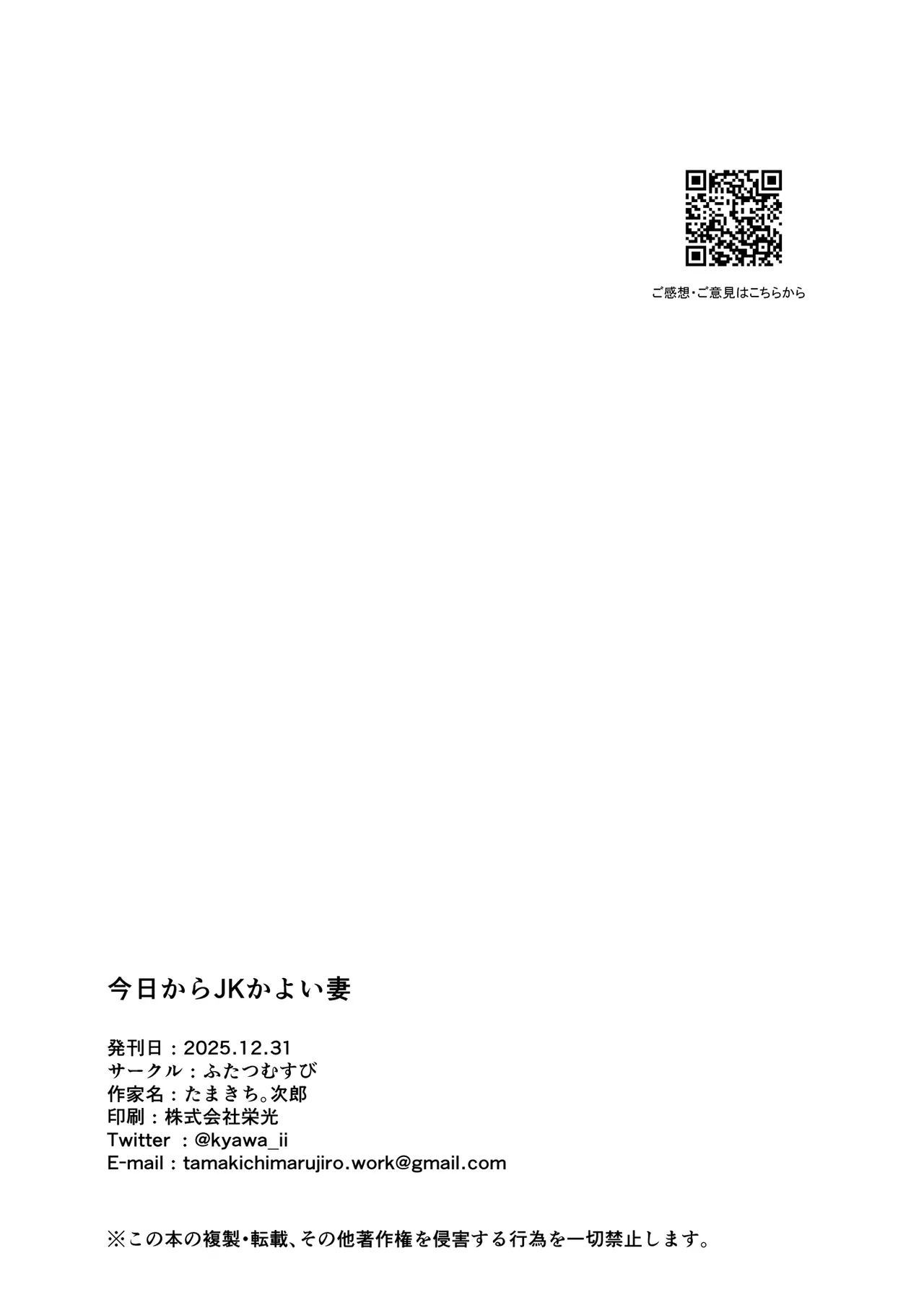 Kyou kara JK Kayoizuma | 终将成为JK通勤妻子 - Page 31