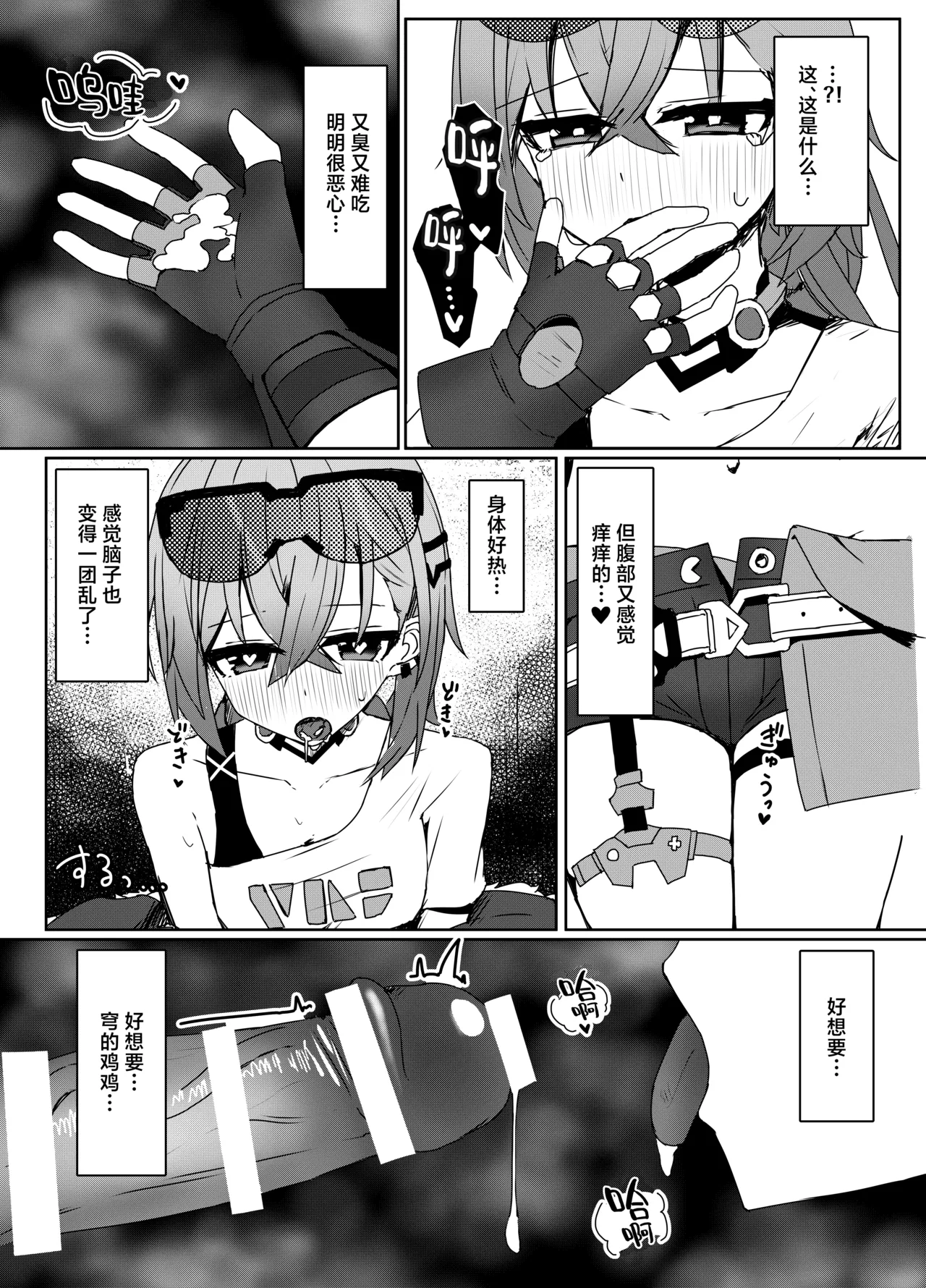 Kogareru Omoi no Kouryakuhou | 萤火灼心的攻略方式 - Page 11