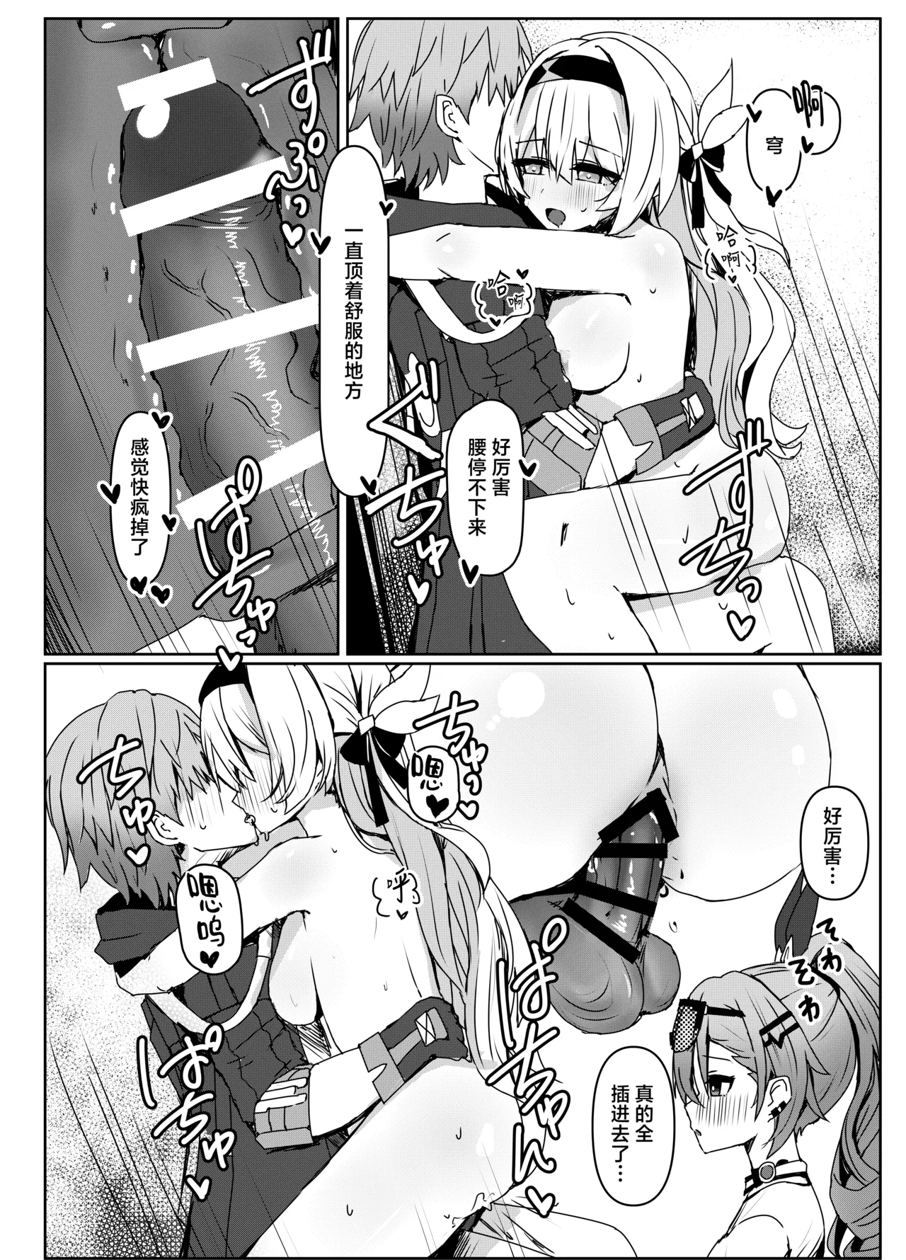 Kogareru Omoi no Kouryakuhou | 萤火灼心的攻略方式 - Page 16