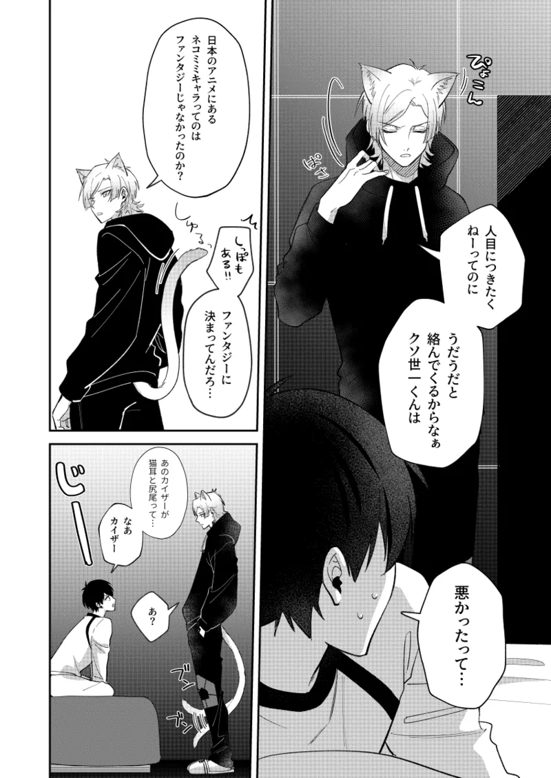 Neko mo Kedamono nanode - cats are also beasts - Page 10