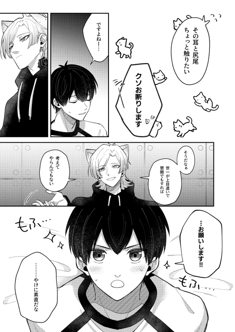 Neko mo Kedamono nanode - cats are also beasts - Page 11