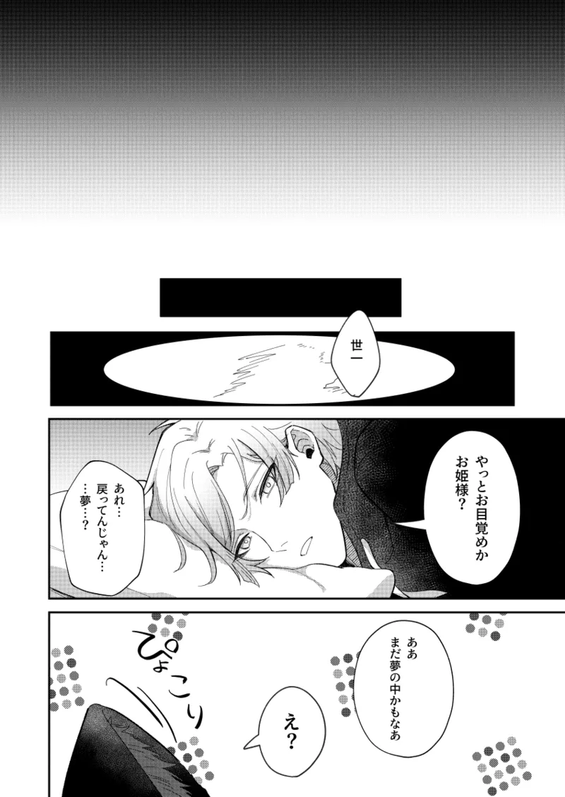 Neko mo Kedamono nanode - cats are also beasts - Page 24