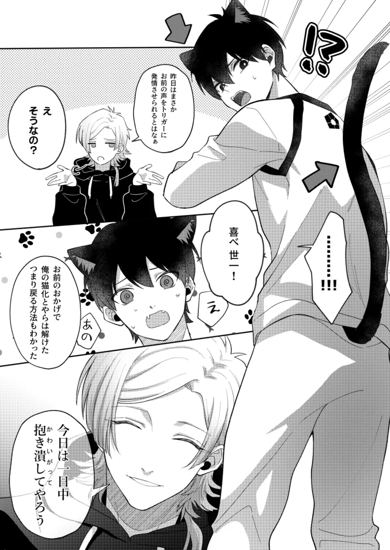Neko mo Kedamono nanode - cats are also beasts - Page 25