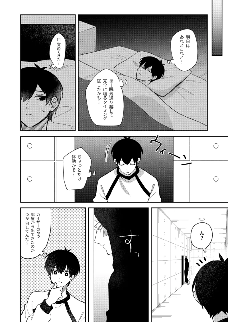 Neko mo Kedamono nanode - cats are also beasts - Page 4