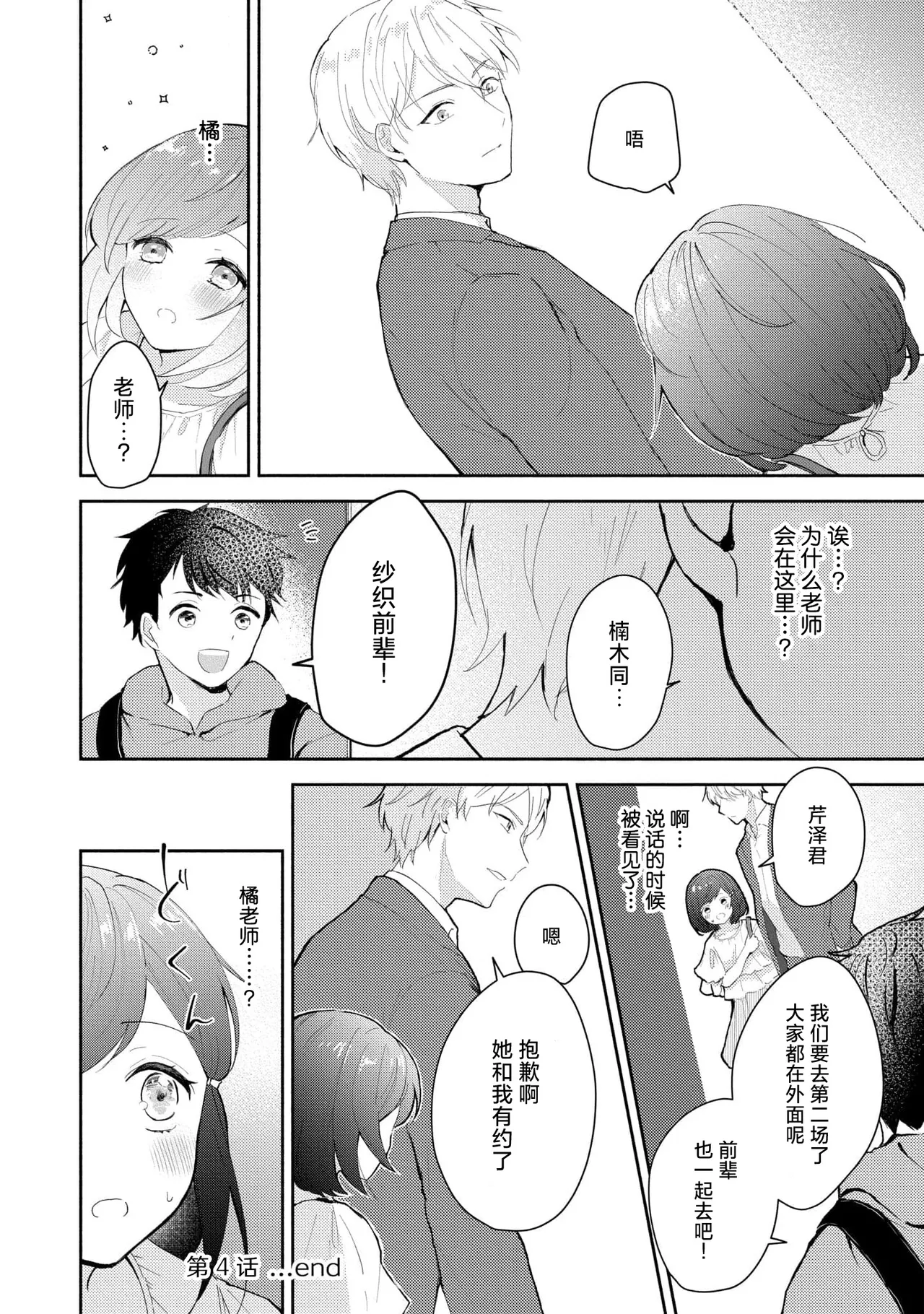 Ijiwaru na Jokyouju wa Asebamu Karada ni Goshuushin | 恶趣味的副教授迷恋流汗的身体 1-10 - Page 104