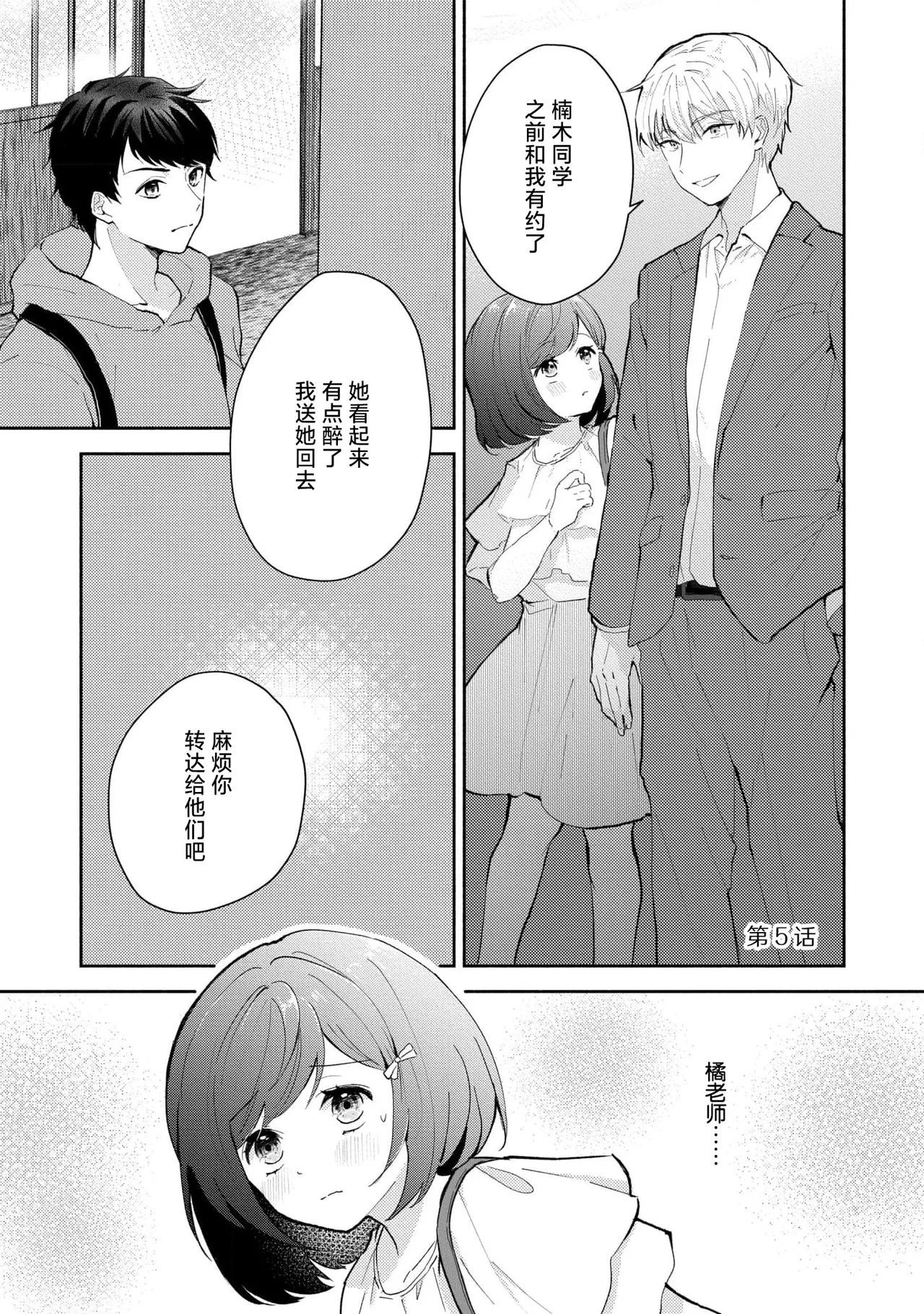 Ijiwaru na Jokyouju wa Asebamu Karada ni Goshuushin | 恶趣味的副教授迷恋流汗的身体 1-10 - Page 107