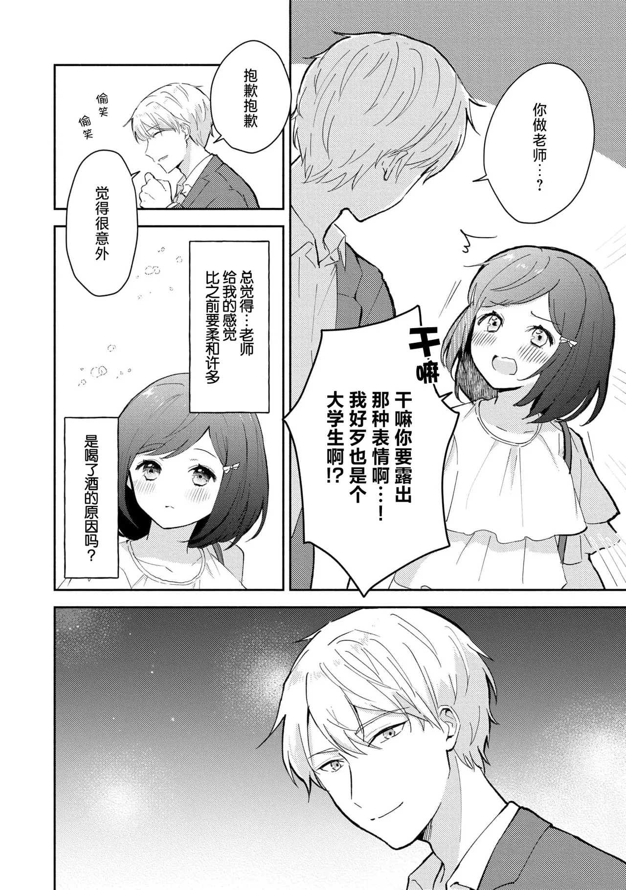 Ijiwaru na Jokyouju wa Asebamu Karada ni Goshuushin | 恶趣味的副教授迷恋流汗的身体 1-10 - Page 112