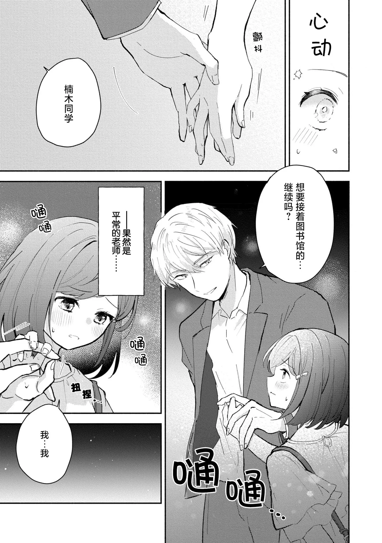 Ijiwaru na Jokyouju wa Asebamu Karada ni Goshuushin | 恶趣味的副教授迷恋流汗的身体 1-10 - Page 113
