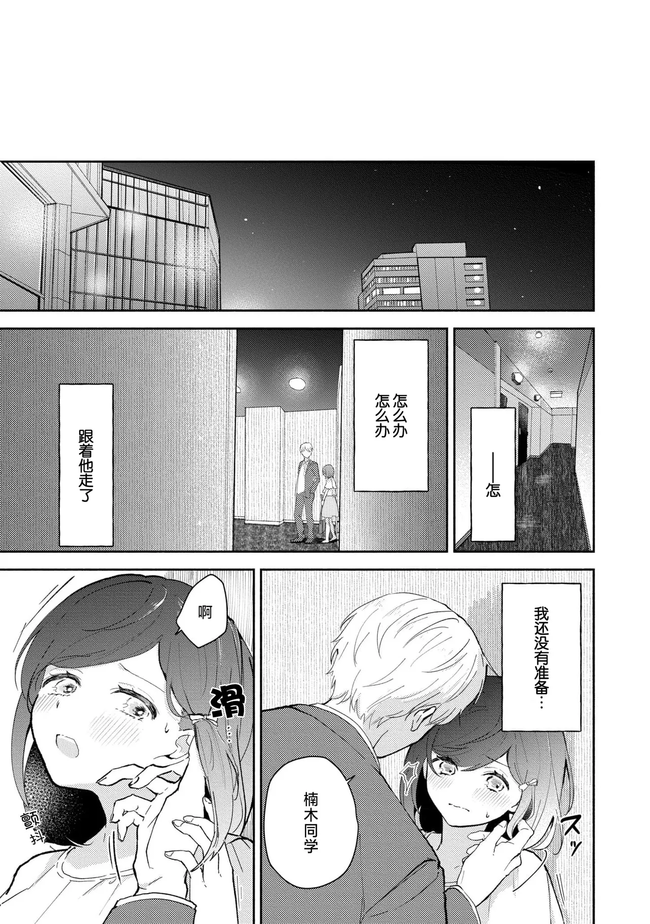 Ijiwaru na Jokyouju wa Asebamu Karada ni Goshuushin | 恶趣味的副教授迷恋流汗的身体 1-10 - Page 115